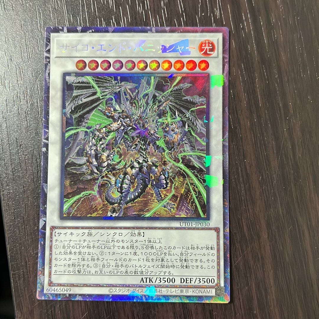 サイコ・エンド・パニッシャー CR [UT01-JP030](スペシャルパック「ユーティリティ セレクション」)