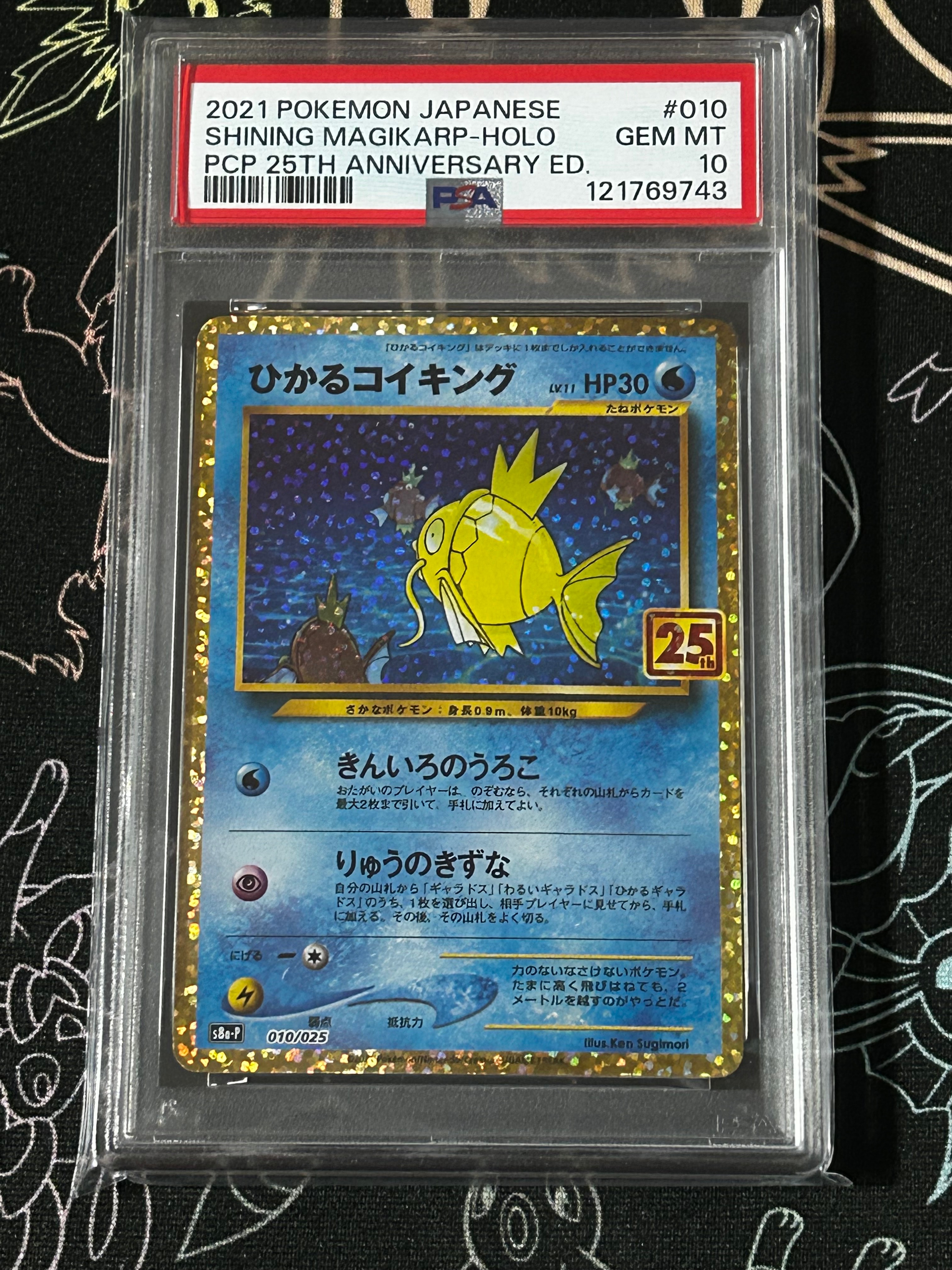 ひかるコイキング: プロモ[S8a-P 010/025](プロモカードパック 25th ANNIVERSARY edition)