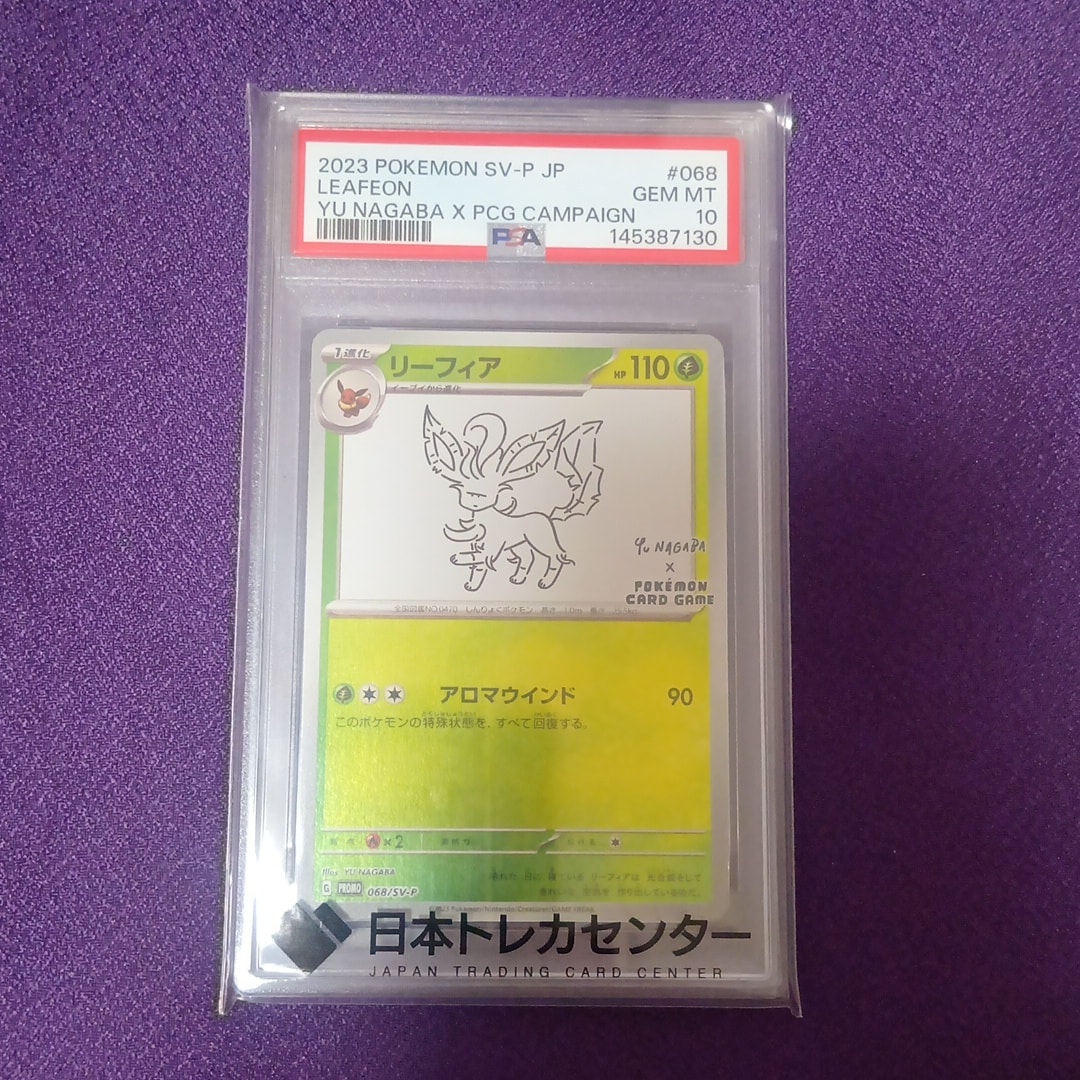 リーフィア: プロモ [SV-P 068](「YU NAGABA×ポケモンカードゲーム」プロモーションカード「SV-P」)