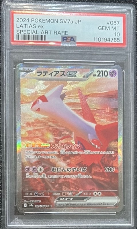 ラティアスex SAR SV7a 087/064 楽園ドラゴーナ PSA10】ラティアスex SAR [SV7a 087/064](強化拡張パック「楽園
