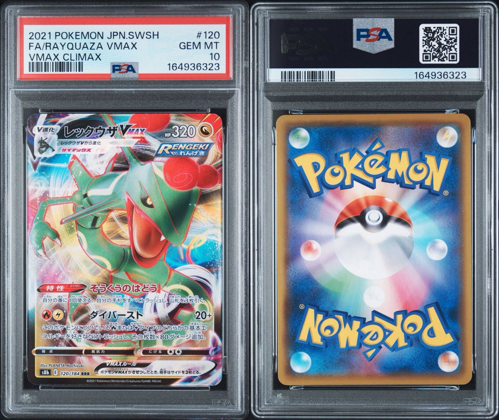 Rayquaza VMAX RRR[s8b 120/184](High Class Pack "VMAX Climax")