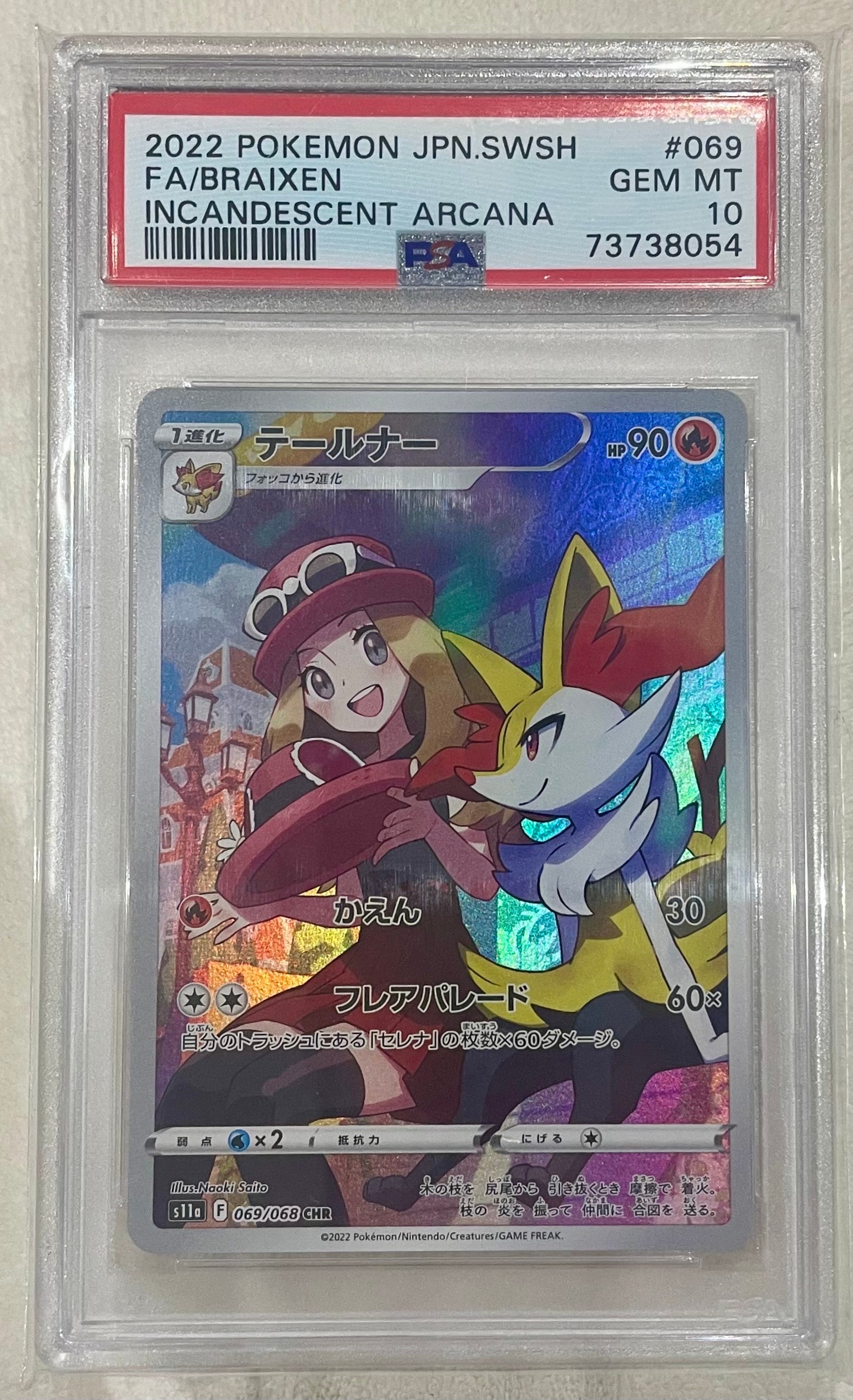 テールナー CHR [s11a 069/068](強化拡張パック『白熱のアルカナ』)