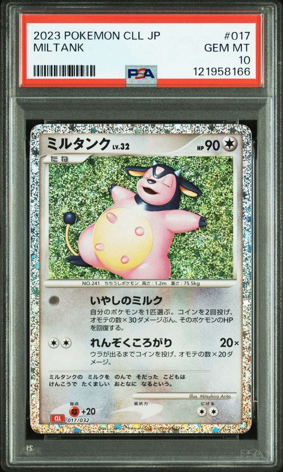 ミルタンク [CLL 017/032](ポケモンカードゲーム Classic)