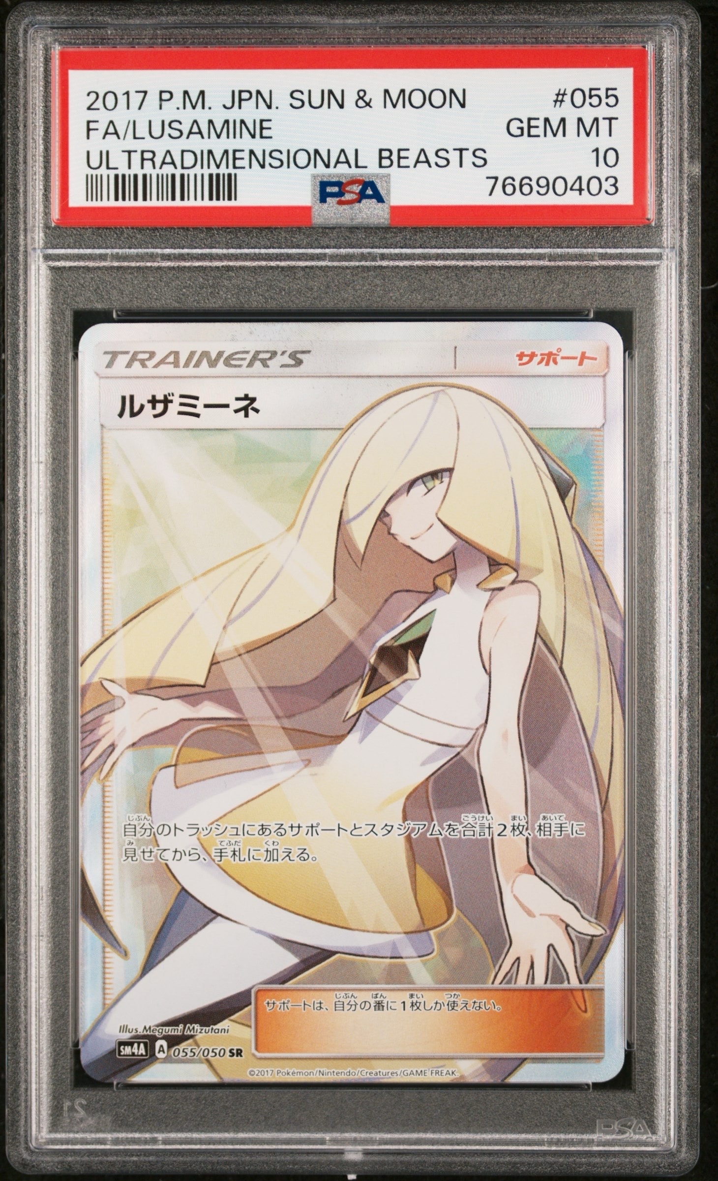 ルザミーネ SR[SM4A 055/050](拡張パック「超次元の暴獣」)の新品/中古