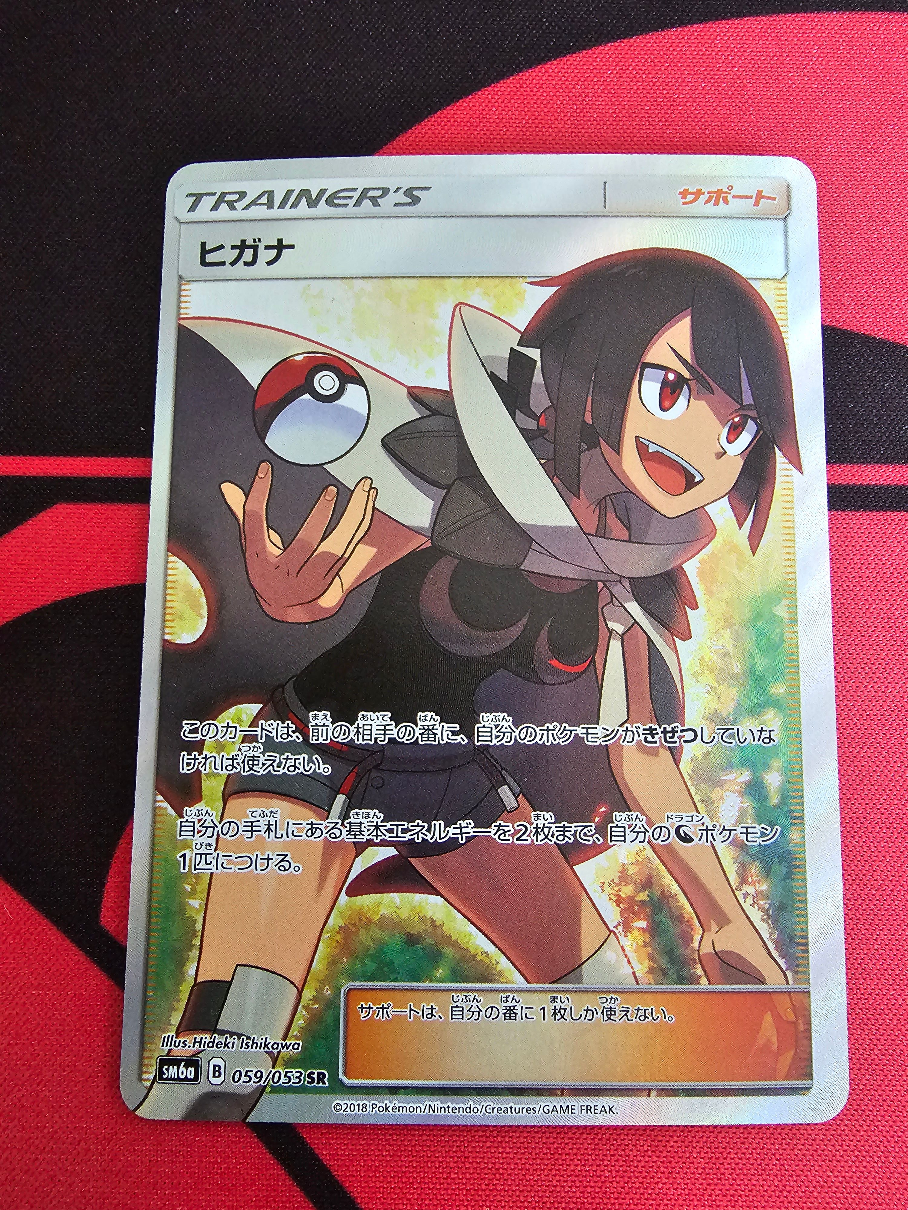 ヒガナ SR[SM6a 059/053](強化拡張パック「ドラゴンストーム」)