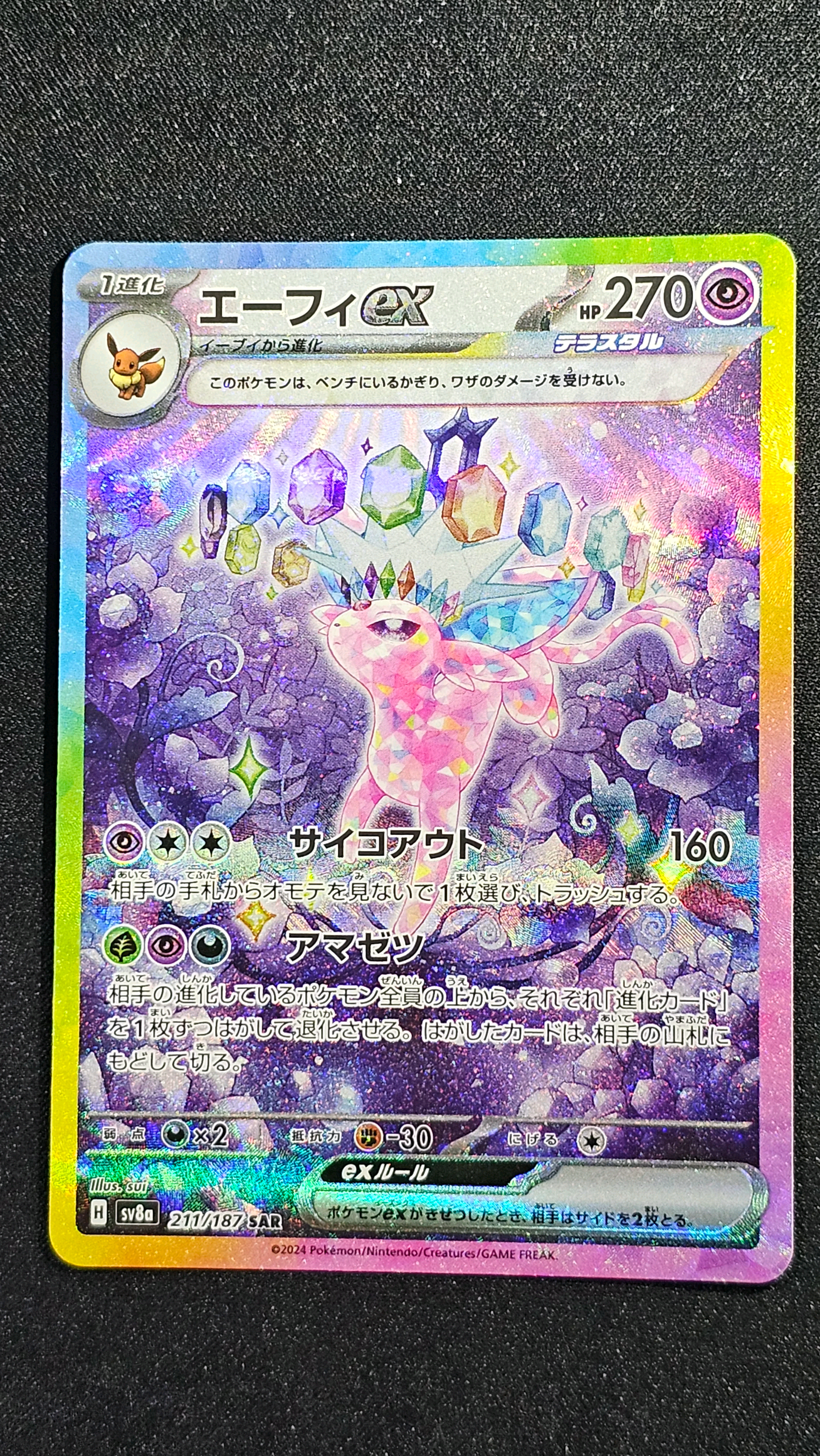 エーフィex SAR [SV8a 211/187](ハイクラスパック「テラスタルフェスex」)