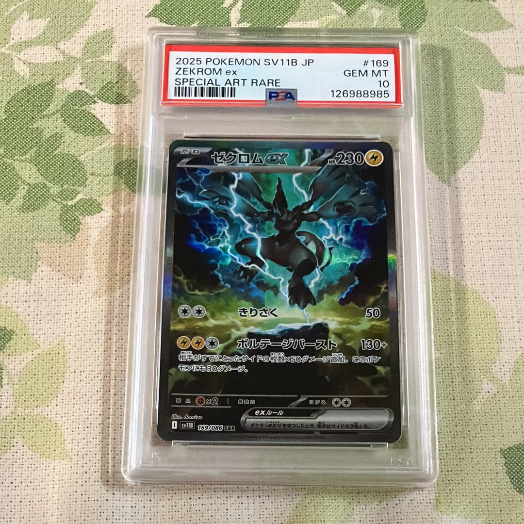 ゼクロムex SAR [SV11B 169/086](拡張パック「ブラックボルト」)