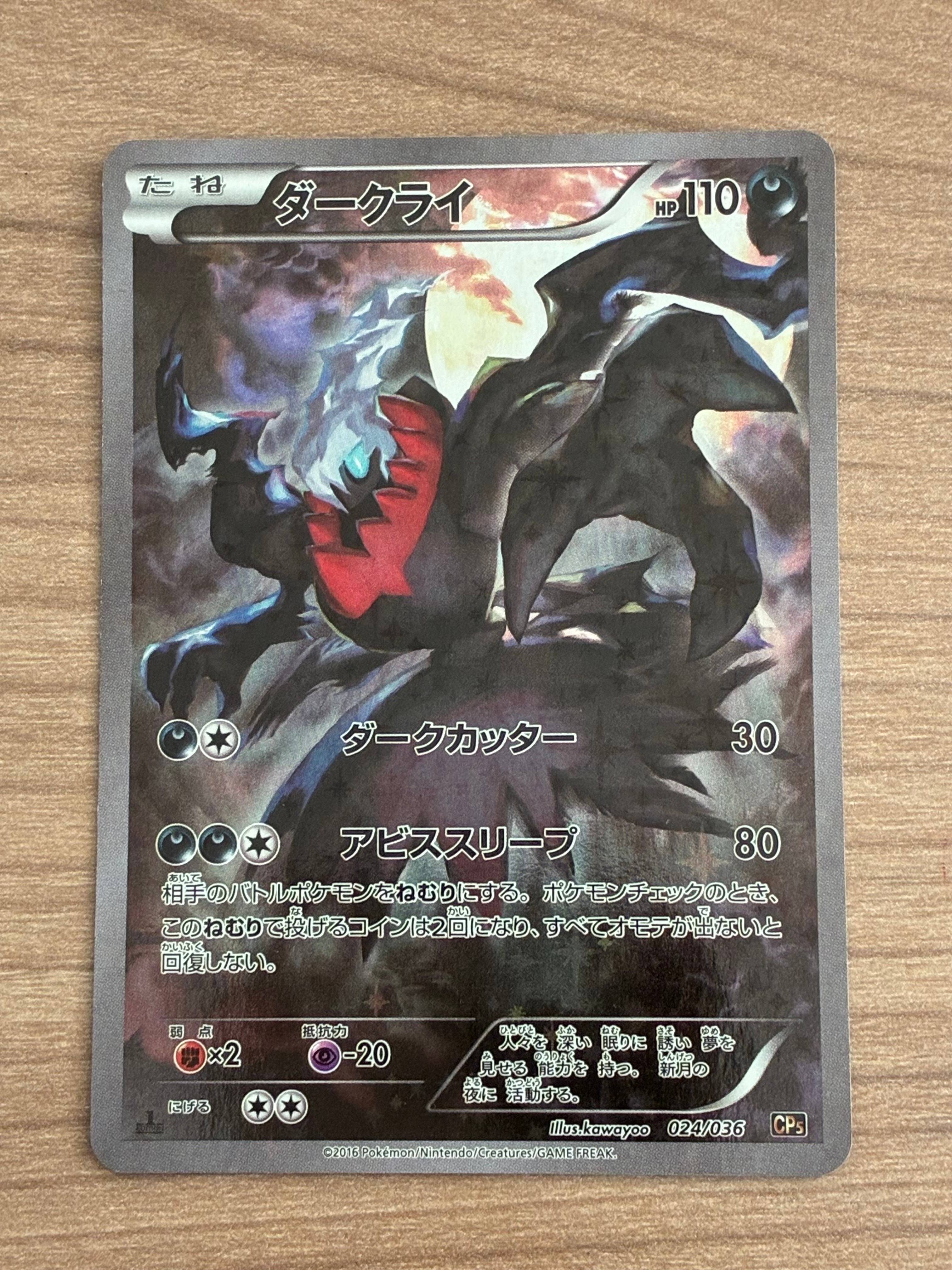 PSA10】ダークライ :1ED [CP5 024/036](コンセプトパック 「幻・伝説