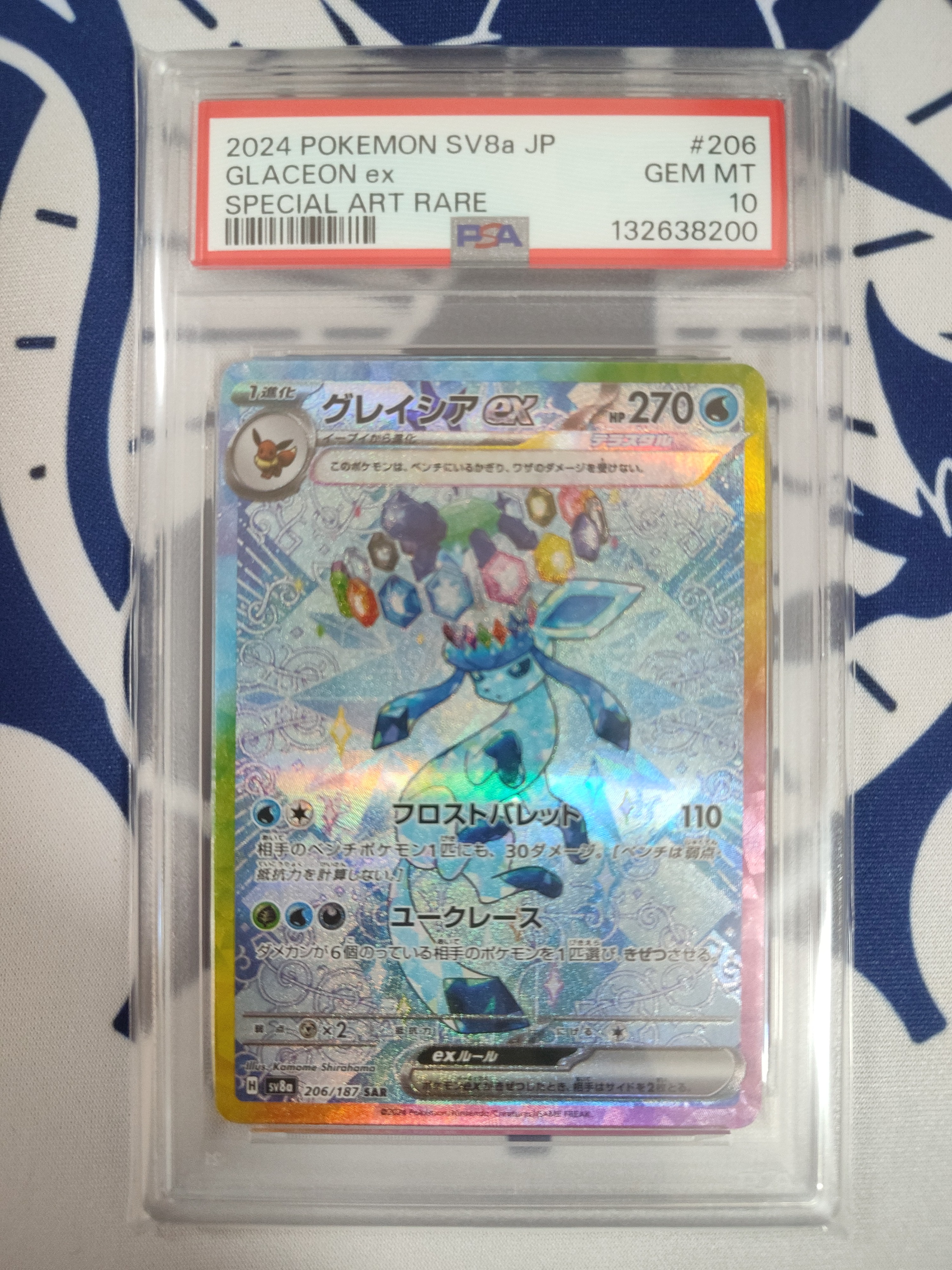 グレイシアex SAR [SV8a 206/187](ハイクラスパック「テラスタルフェスex」)