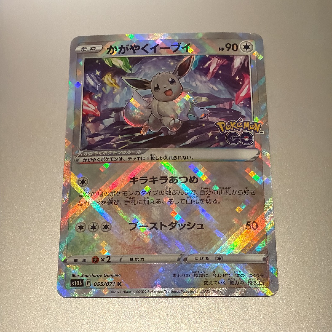 状態B】かがやくイーブイ K[S10b 055/071](強化拡張パック「Pokemon GO