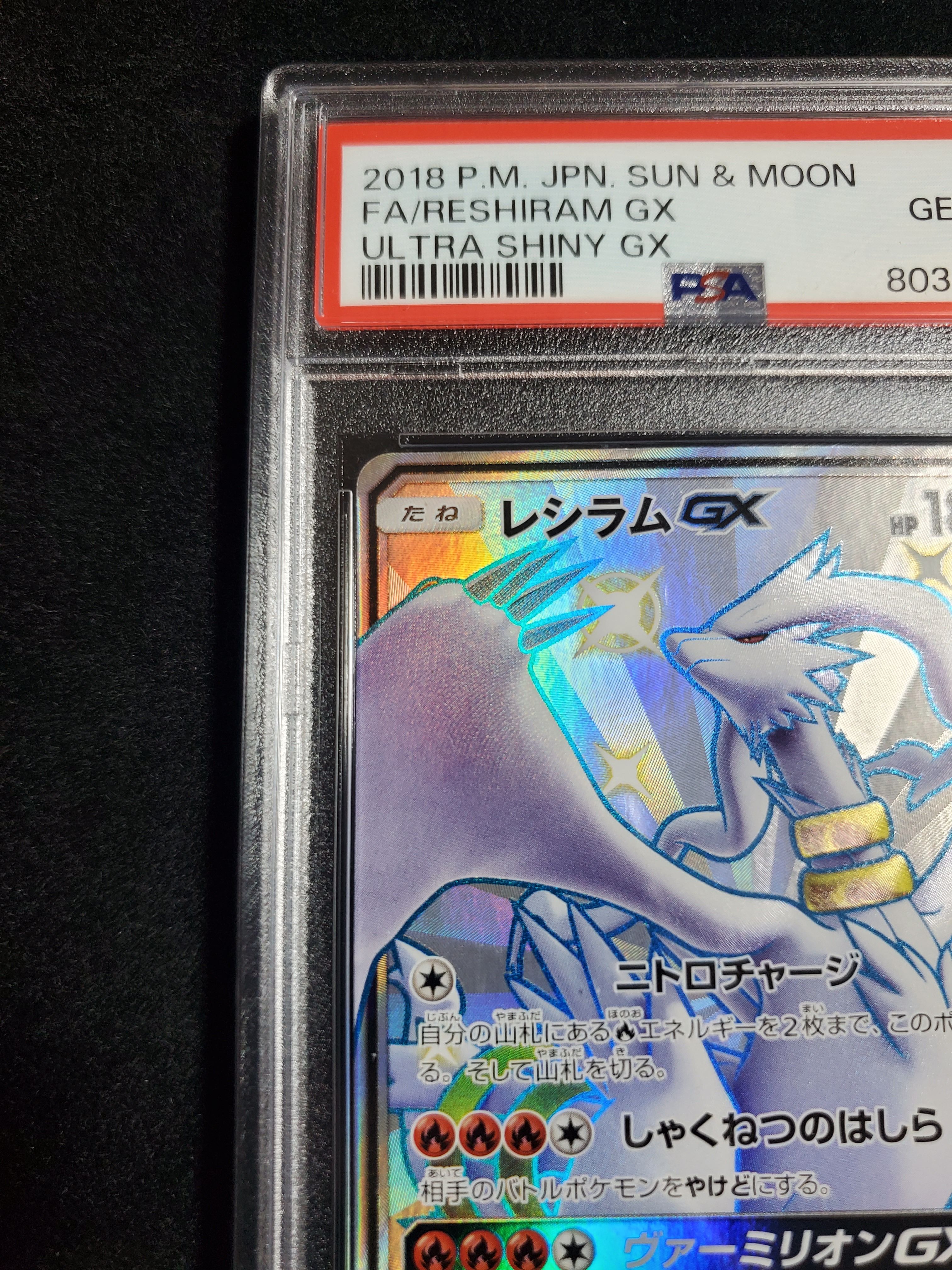 PSA 10]Reshiram GX SSR[SM8b 211/150](High Class Pack