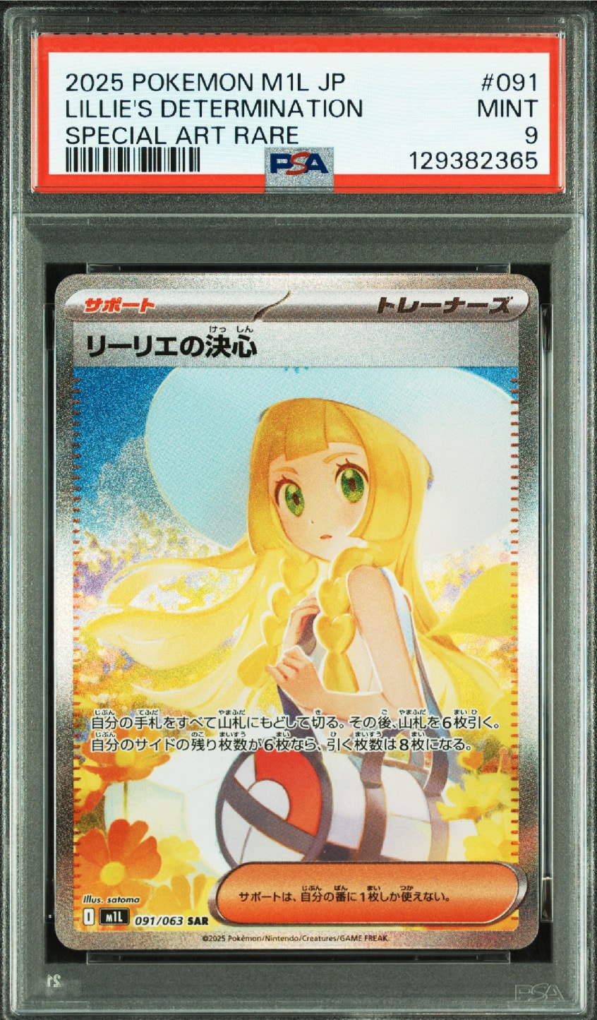 リーリエの決心 SAR [M1L 091/063](拡張パック「メガブレイブ」)