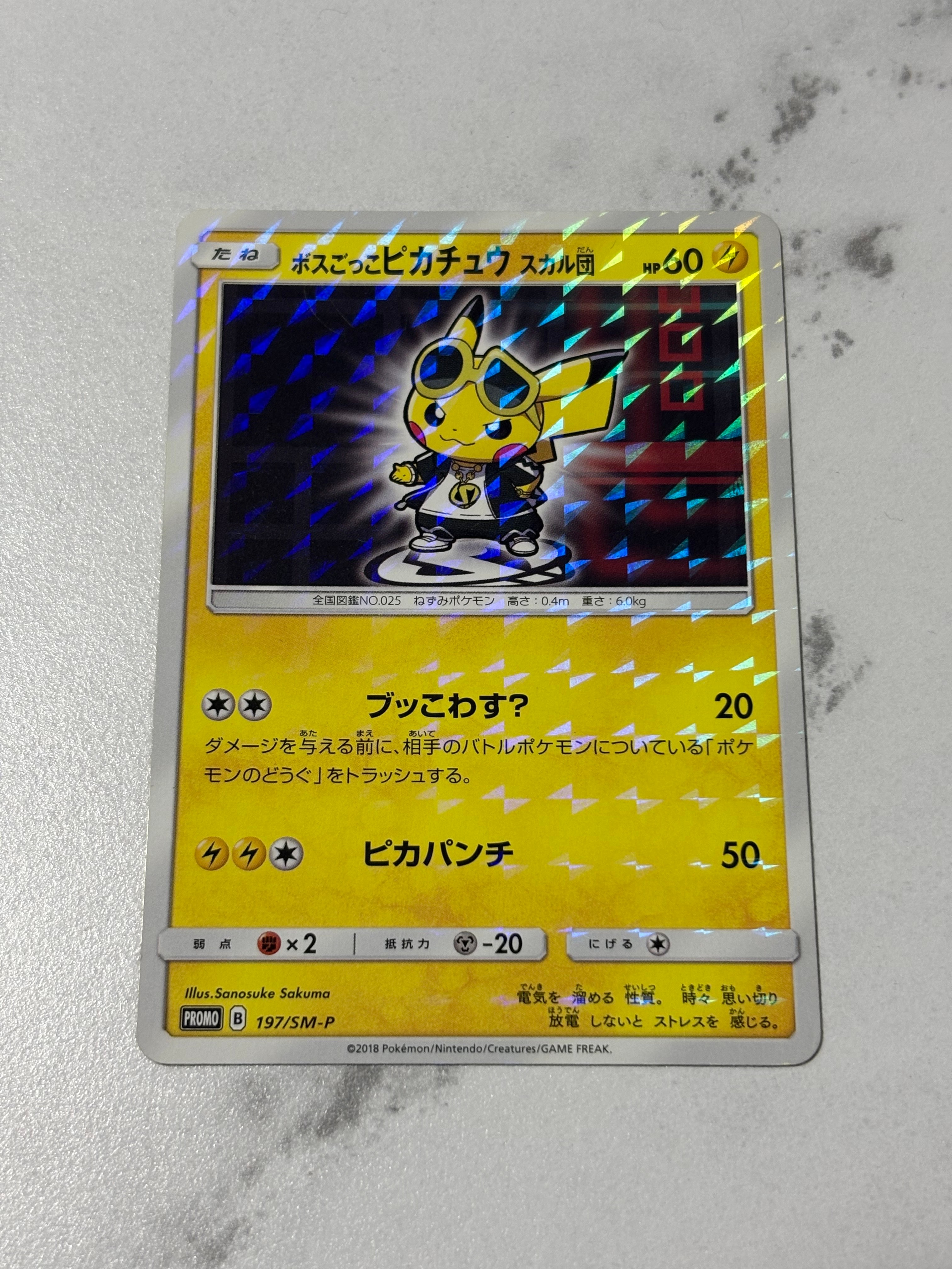 PSA9】ボスごっこピカチュウ スカル団: プロモ[SM-P 197