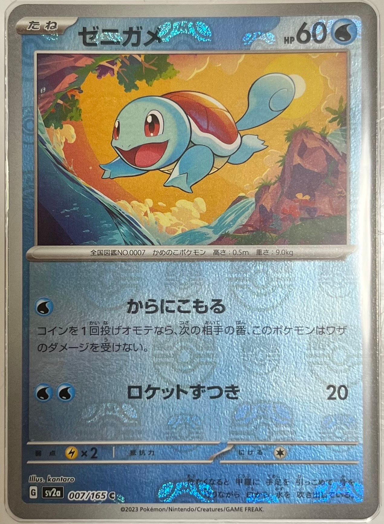 ゼニガメ C: マスターボールミラー[SV2a 007/165](強化拡張パック「ポケモンカード151」)