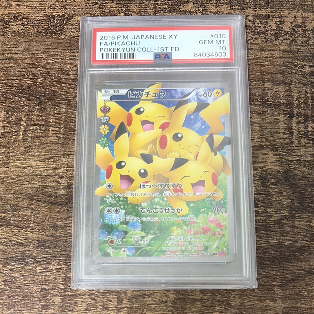 ピカチュウ RR :1ED [CP3 010/032](コンセプトパック「ポケキュン