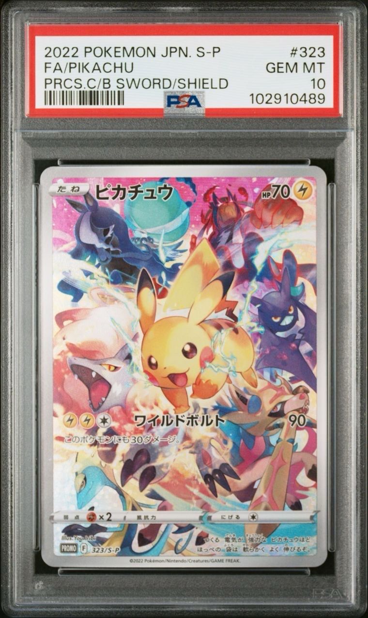 ピカチュウ: プロモ[323 S-P](プロモーションカード「プレシャス コレクターボックス ソード&シールド」)