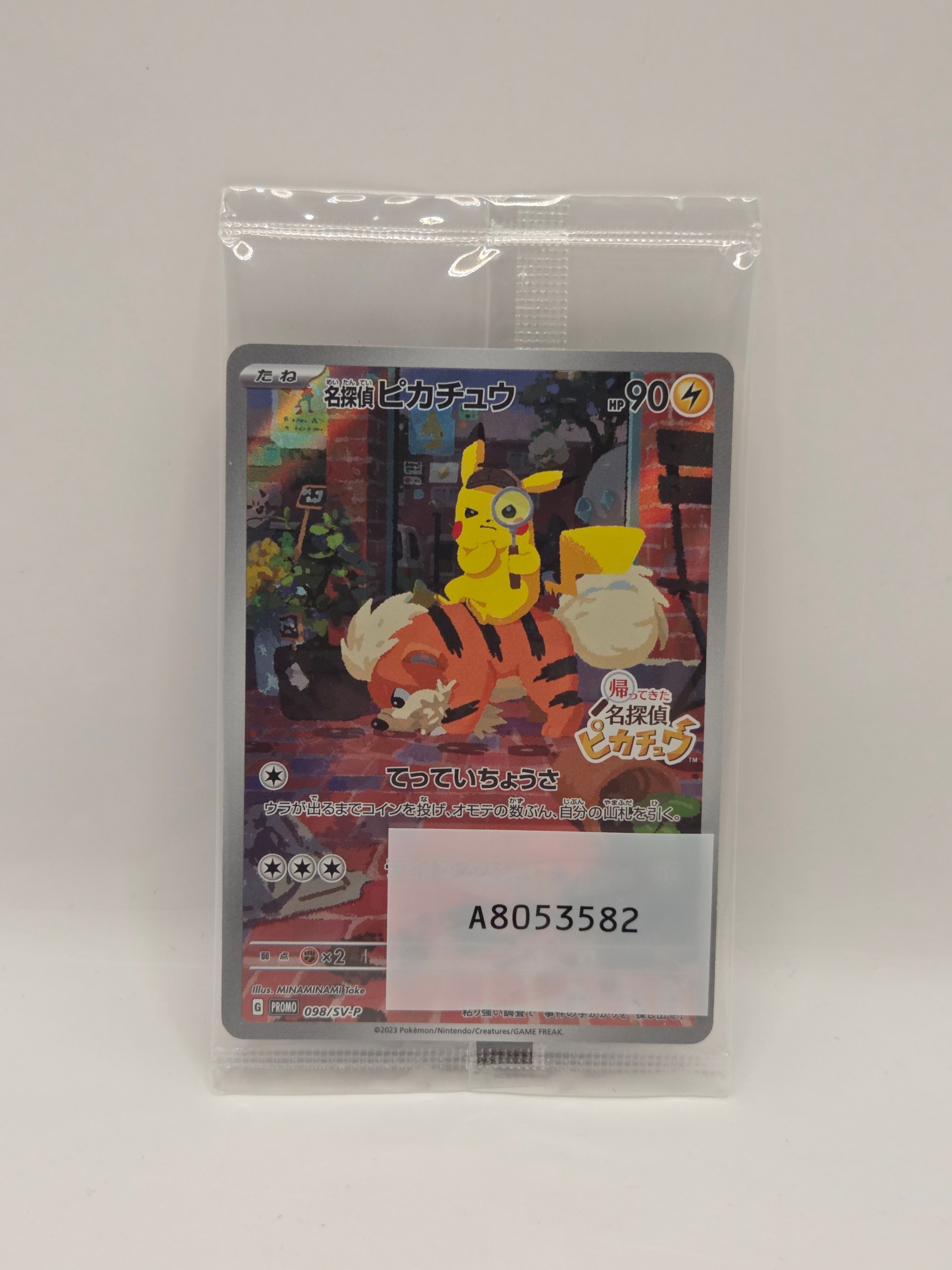 名探偵ピカチュウ: プロモ [SV-P 098](プロモーションカード「SV-P」)
