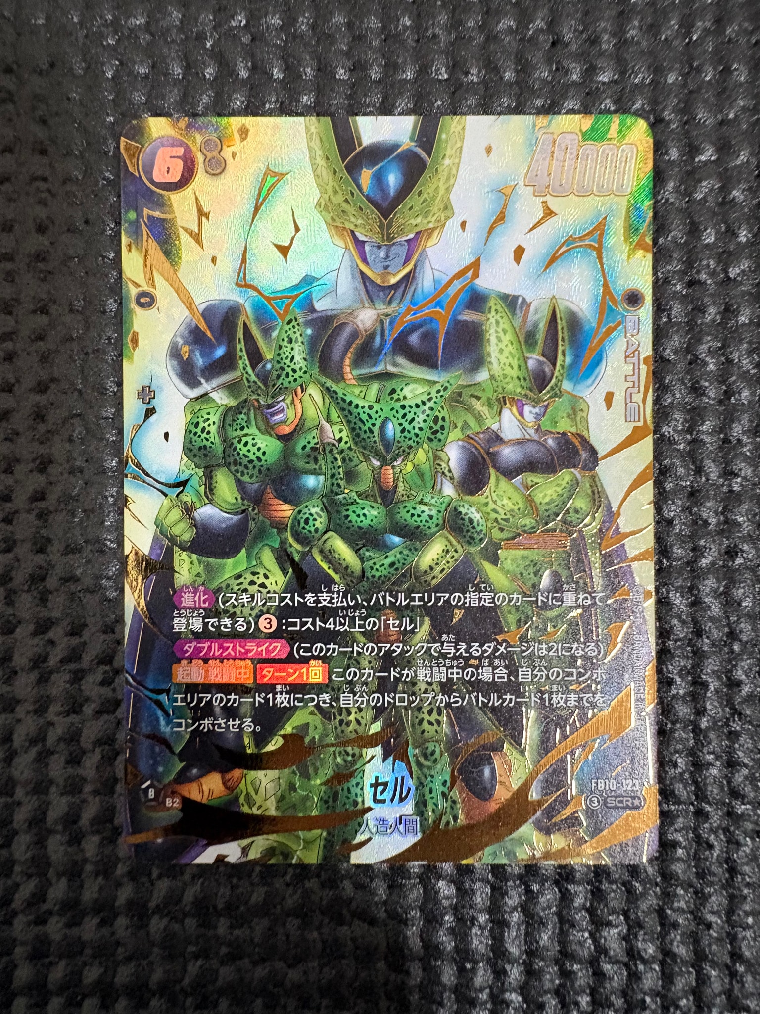 セル SCR☆ [FB10-123](ブースターパック「クロスフォース」)通販