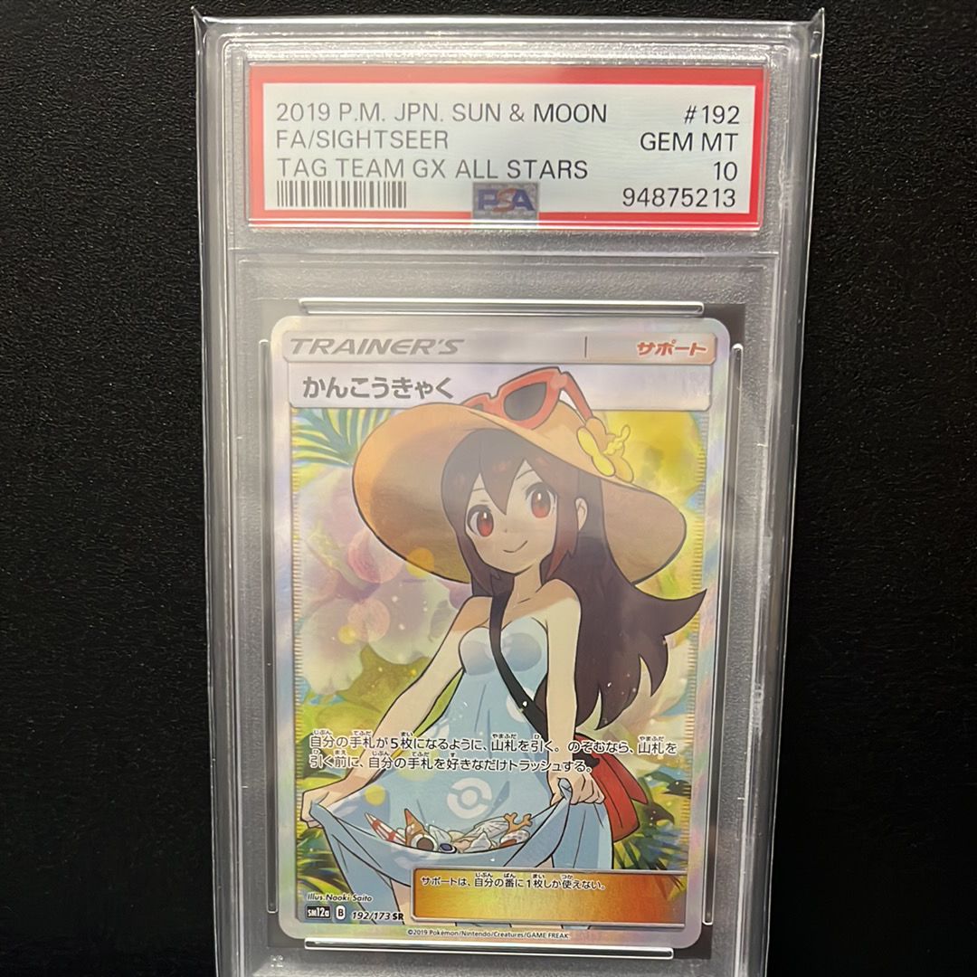 かんこうきゃく SR[SM12a 192/173](ハイクラスパック「TAG TEAM GX タッグオールスターズ」)