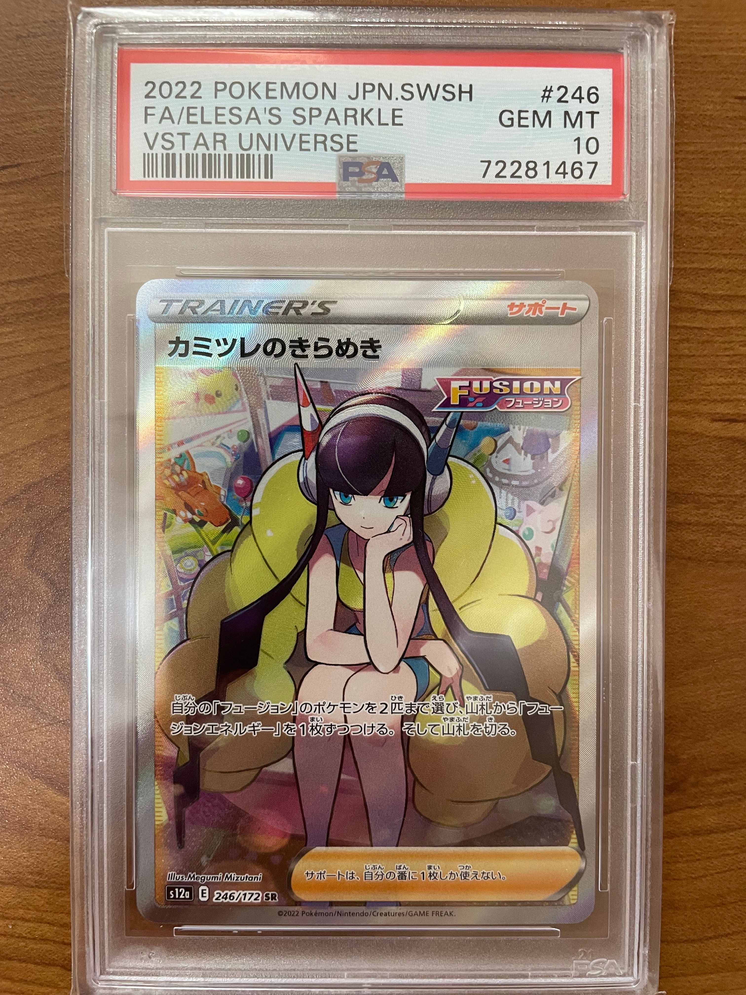 カミツレのきらめき SR[s12a 246/172](ハイクラスパック「VSTARユニバース」)