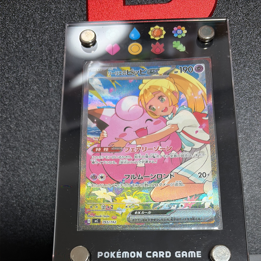 リーリエのピッピex SAR仕様 [MC 765/742](スタートデッキ100「バトルコレクション」)