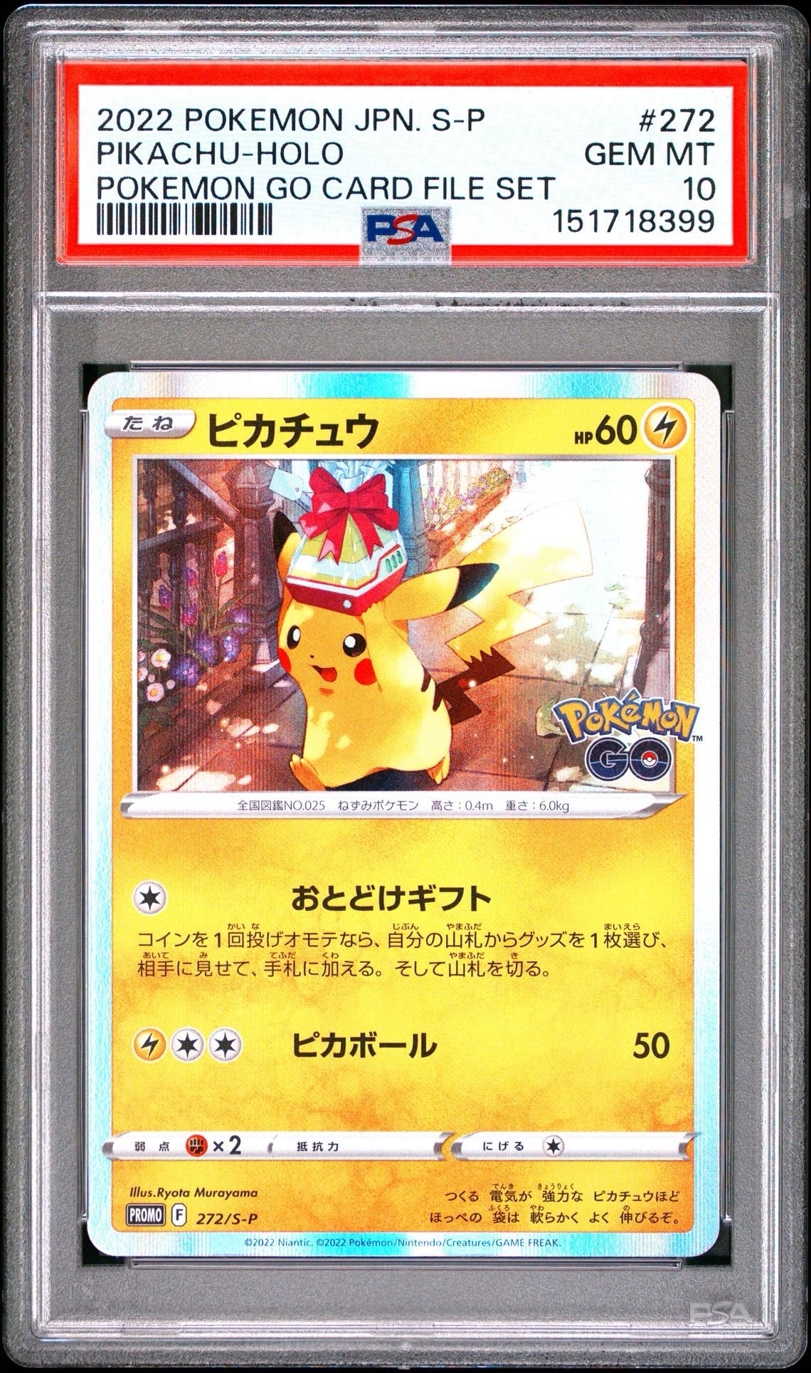 ピカチュウ: プロモ P [S-P 272](プロモーションカード「S-P」)