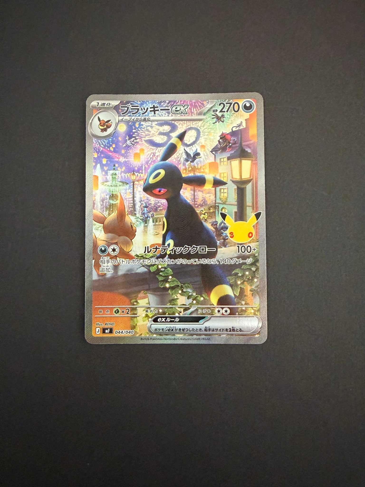 ブラッキーex SAR仕様 [MF 044/040](構築デッキ「30th CELEBRATION プレミアムデッキセット エーフィ・ブラッキー」)