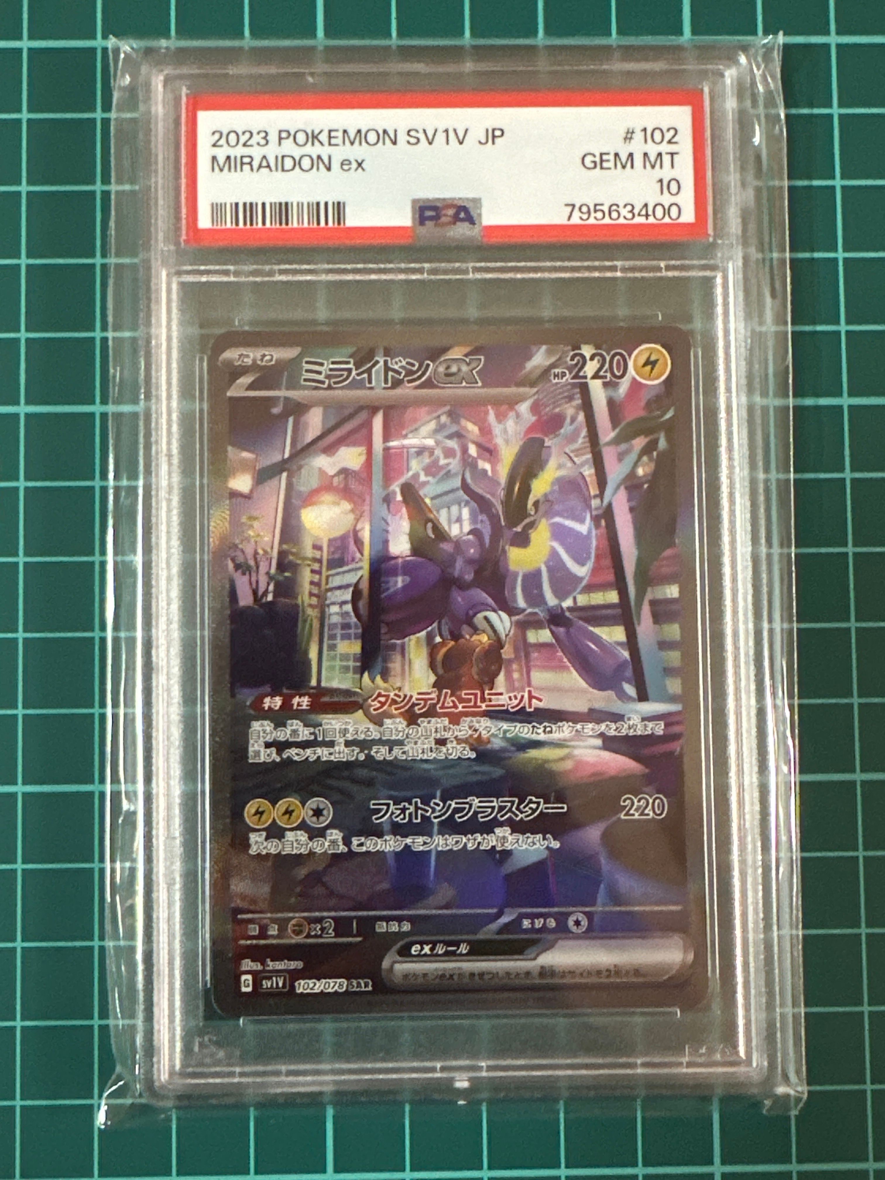 ミライドンex SAR[SV1V 102/078](スカーレット&バイオレット 拡張パック「バイオレットex」)