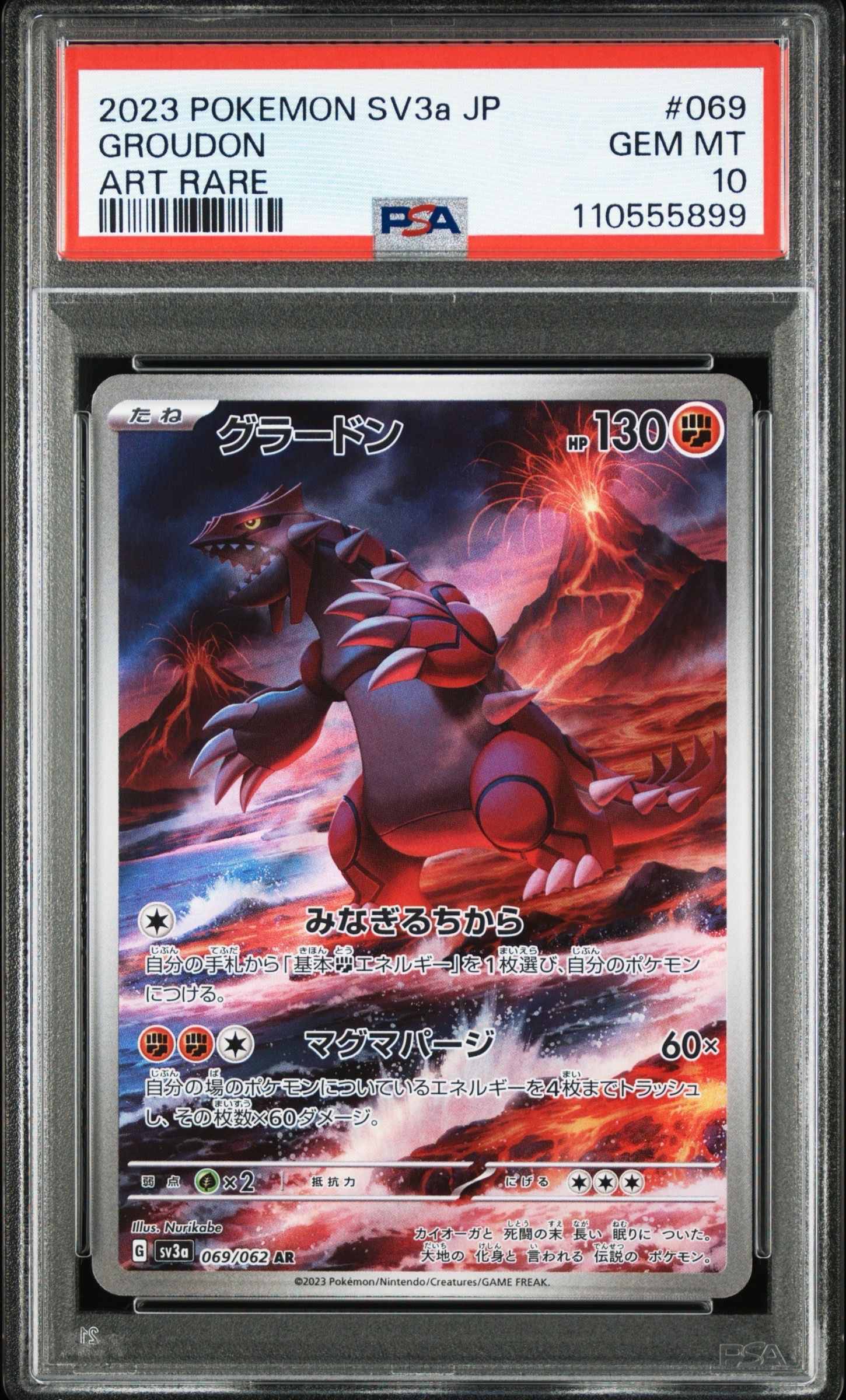 グラードン AR[SV3a 069/062](強化拡張パック「レイジングサーフ」)