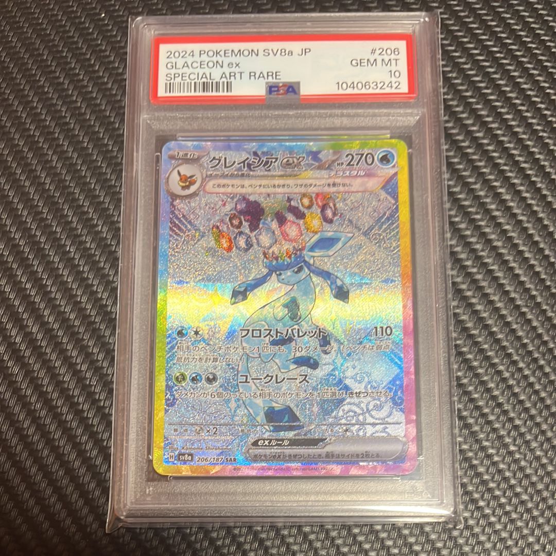 グレイシアex SAR [SV8a 206/187](ハイクラスパック「テラスタルフェスex」)