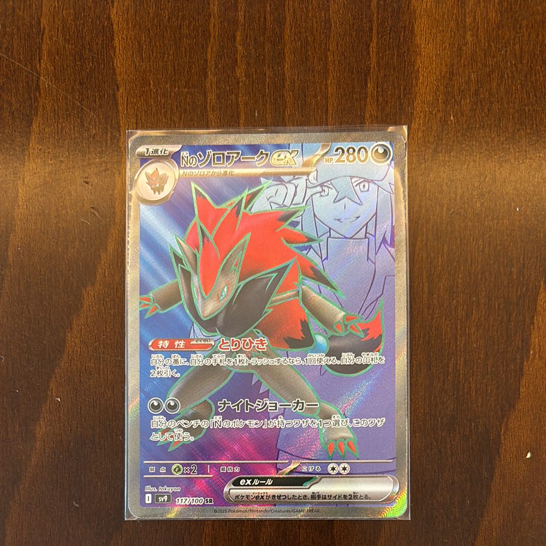 Nのゾロアークex SR [SV9 117/100](拡張パック「バトルパートナーズ」)