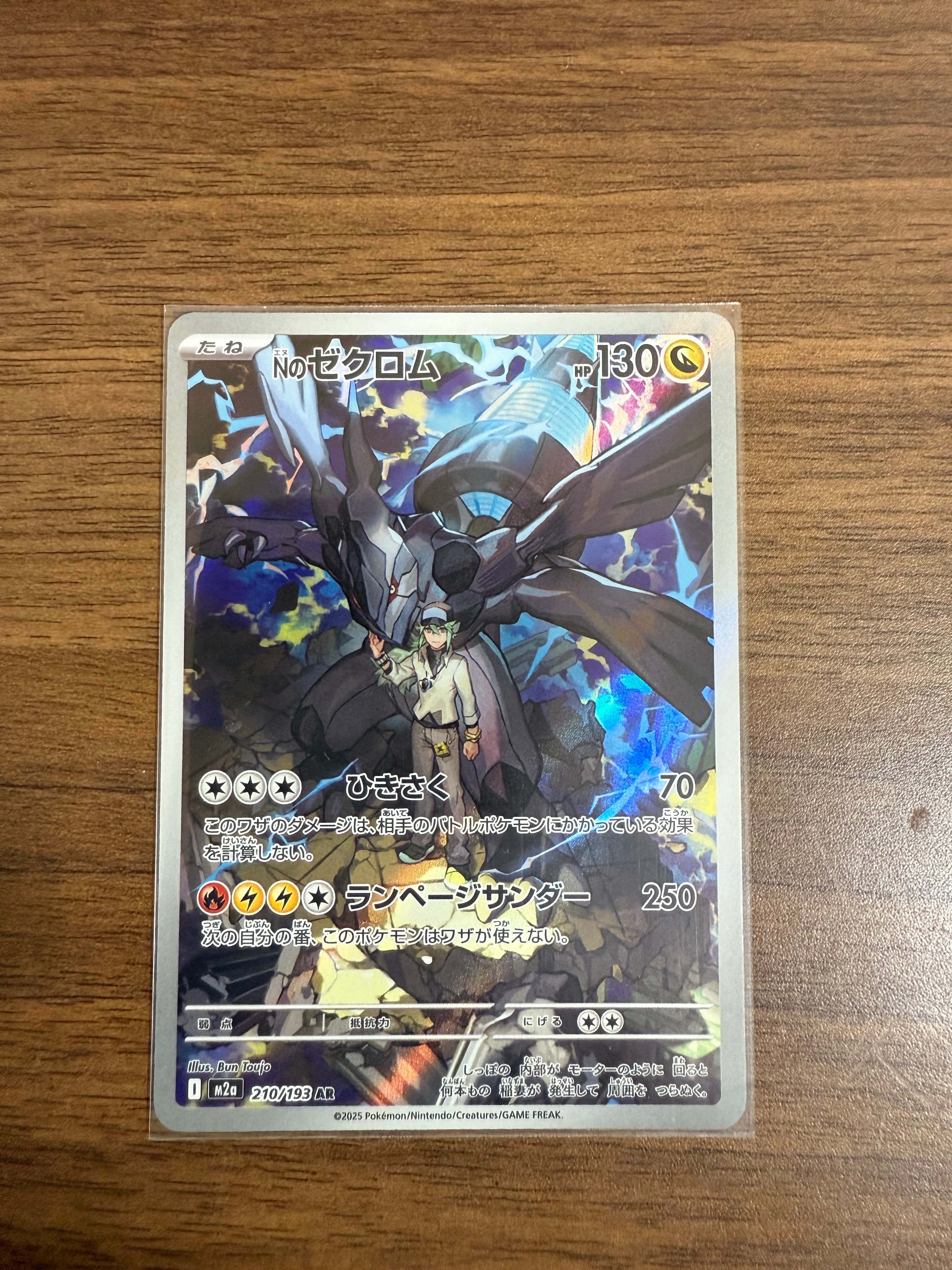 Nのゼクロム AR [M2a 210/193](ハイクラスパック「MEGAドリームex」)