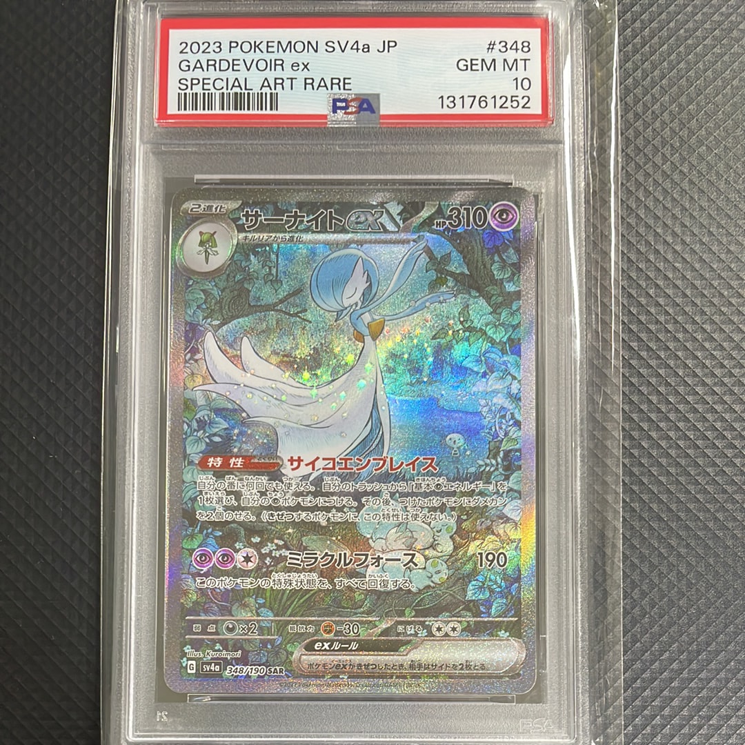 サーナイトex SAR [SV4a 348/190](ハイクラスパック「シャイニートレジャーex」)