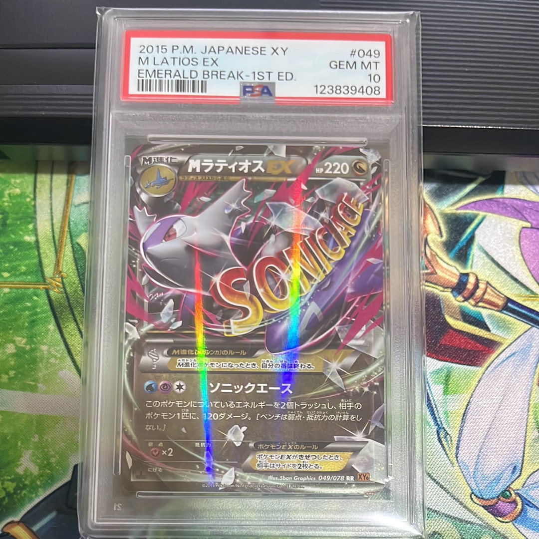 MラティオスEX RR :1ED [XY6 049/078](拡張パック「エメラルドブレイク」)