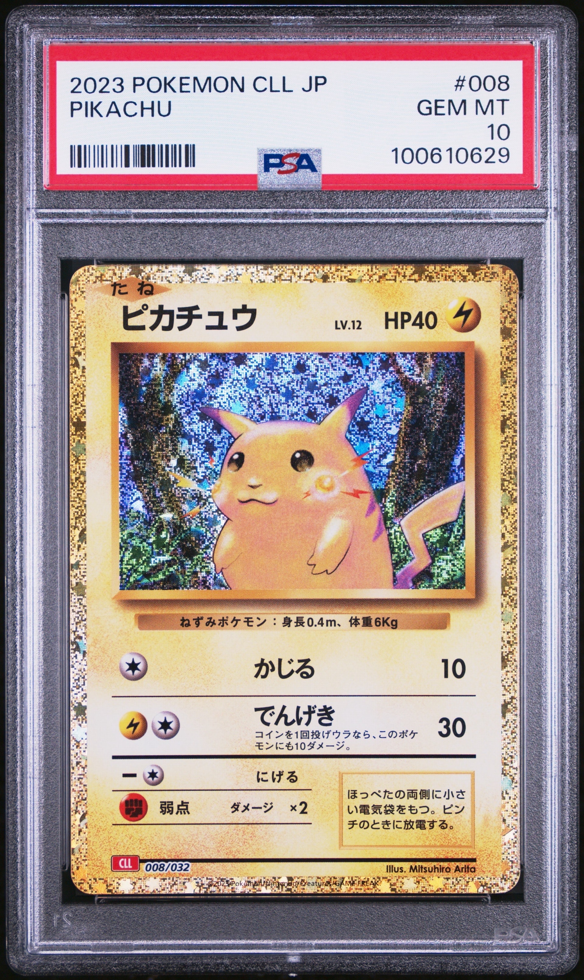 PSA10】ピカチュウVMAX UR[S8b 279/184](ハイクラスパック「VMAX