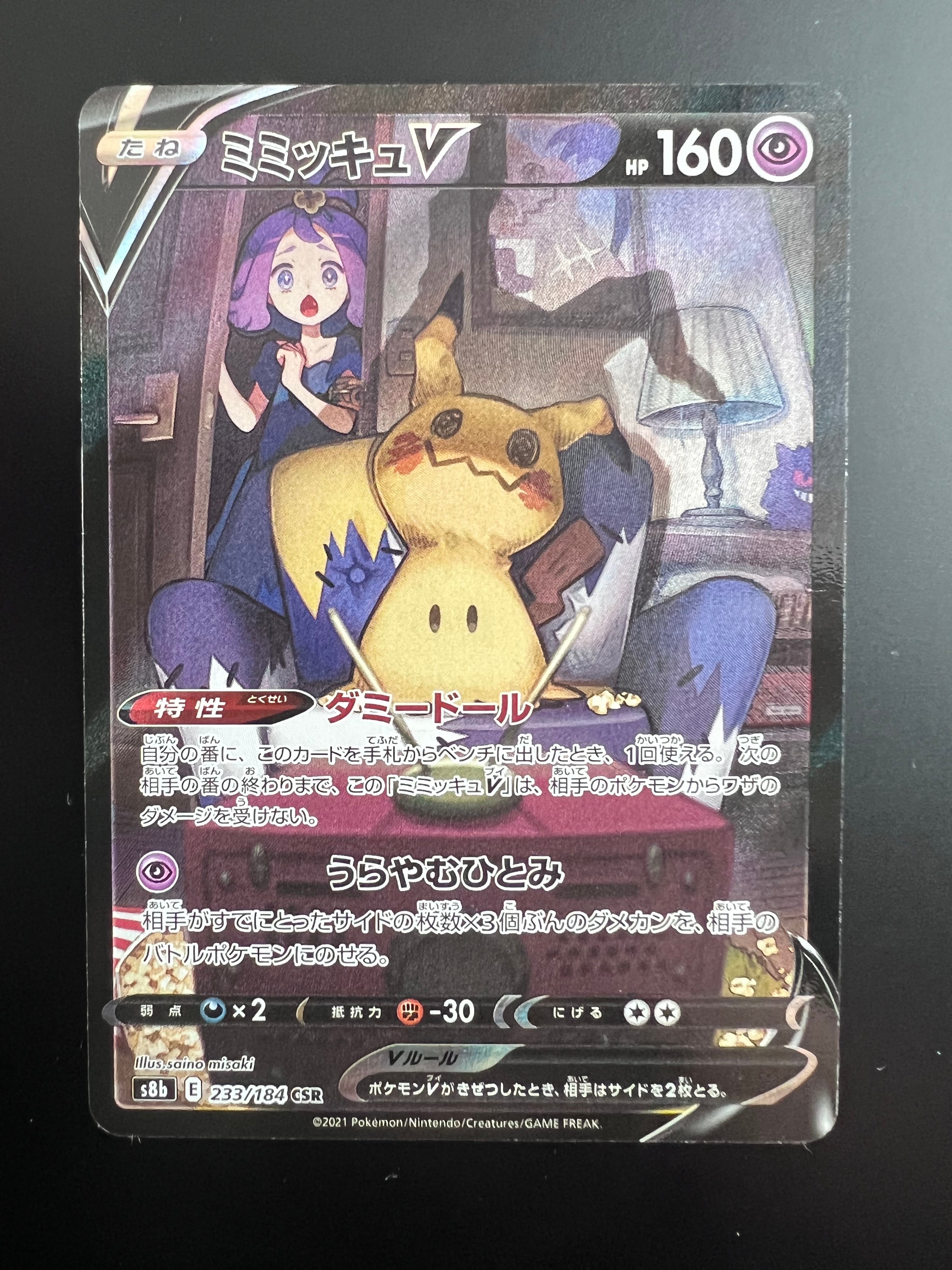 PSA10★ ミミッキュV 233/184 CSR ポケモンカード アセロラ PSA10】ミミッキュV（233/184）［CSR］｜ポケモンカード｜PRICE BASE通販