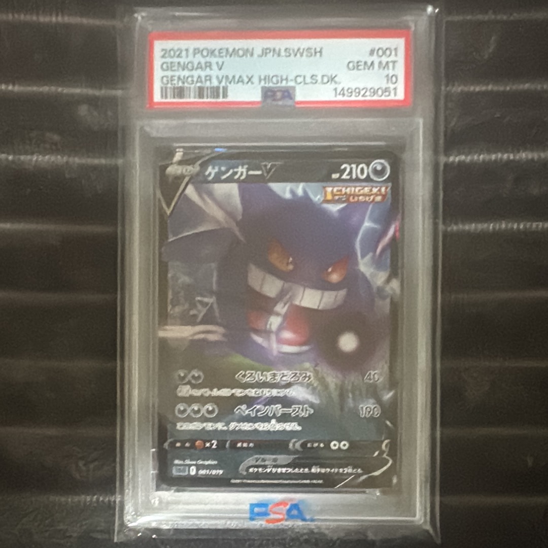 PSA10】ゲンガーV [SGG 001/019](ハイクラスデッキ「ゲンガーVMAX」) 1