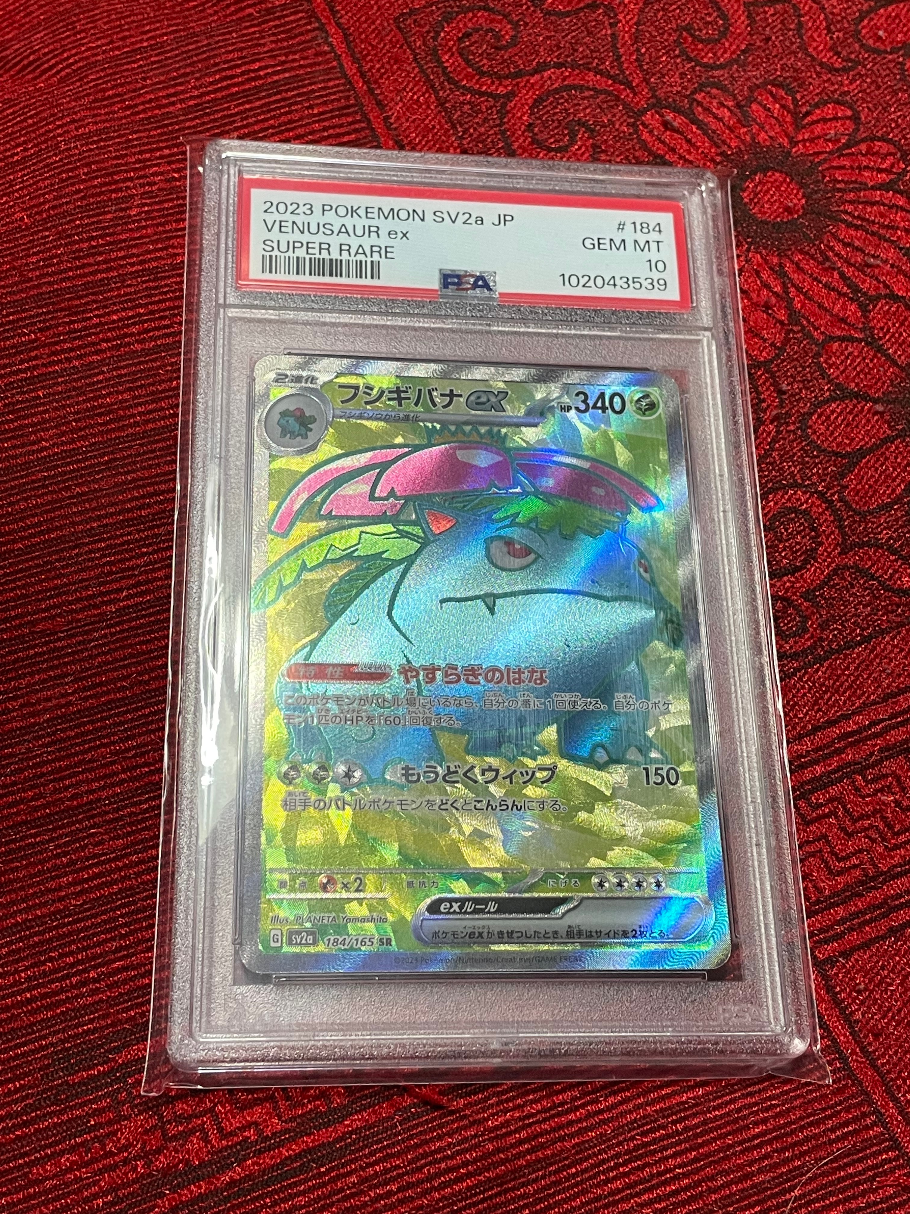フシギバナ SR[SV2a 184/165](強化拡張パック「ポケモンカード151」)