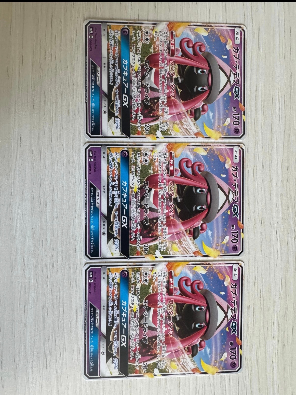 カプ・テテフGX [SMM 008/031](スターターセット TAG TEAM GX「エーフィ&デオキシスGX・ブラッキー&ダークライGX」)