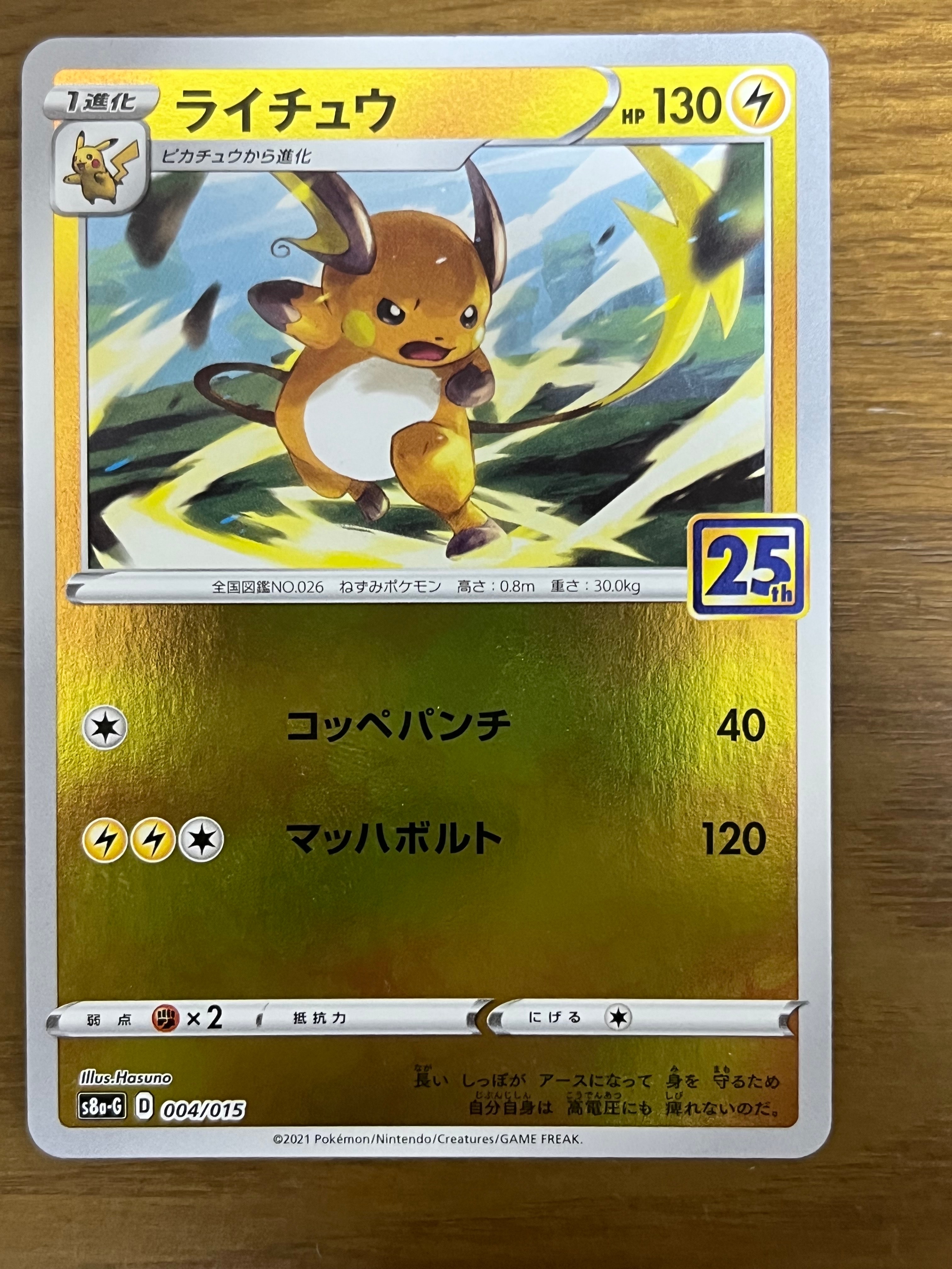 PSA10】ライチュウ [S8a-G 004/015](25th アニバーサリー ゴールデン