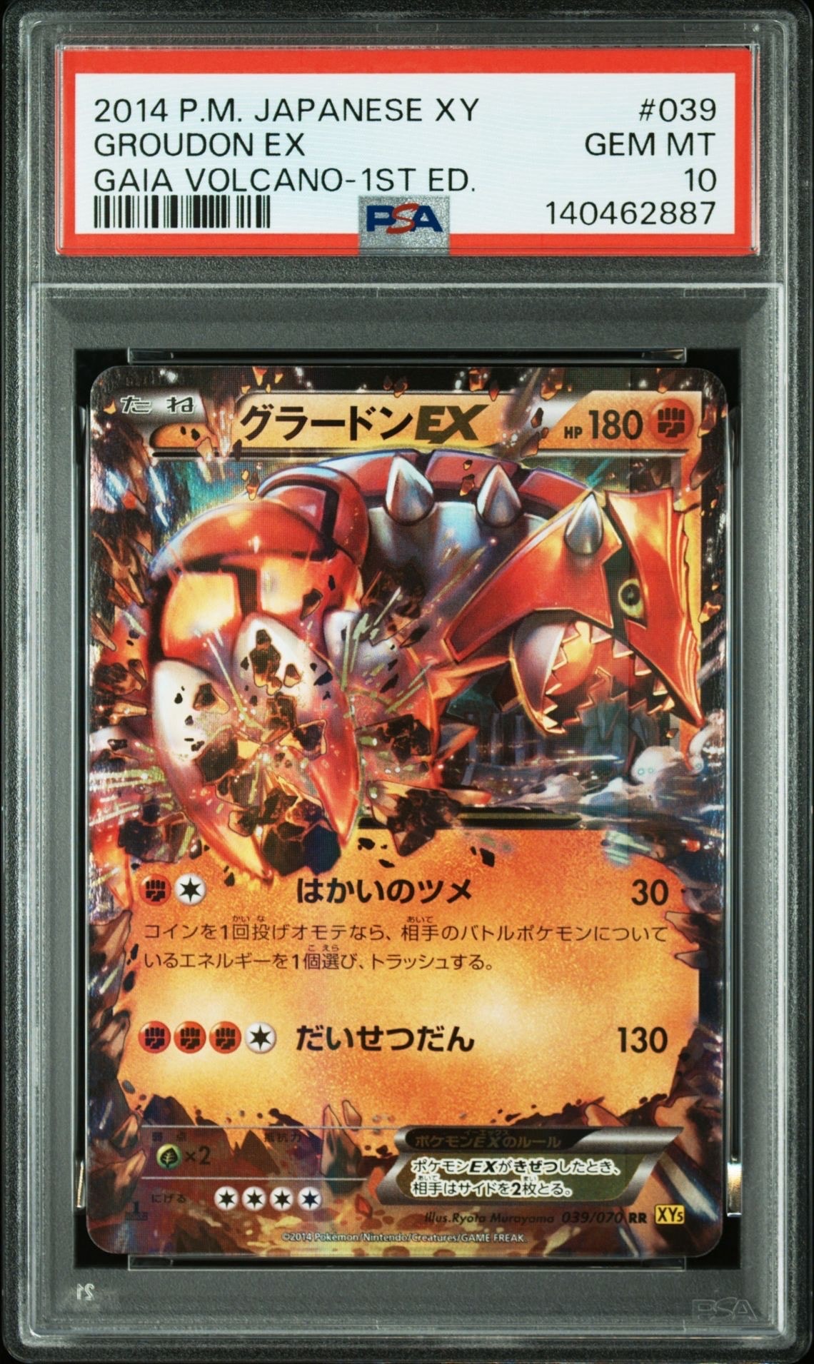 グラードンEX RR :1ED [XY5 039/070](拡張パック「ガイアボルケーノ」)