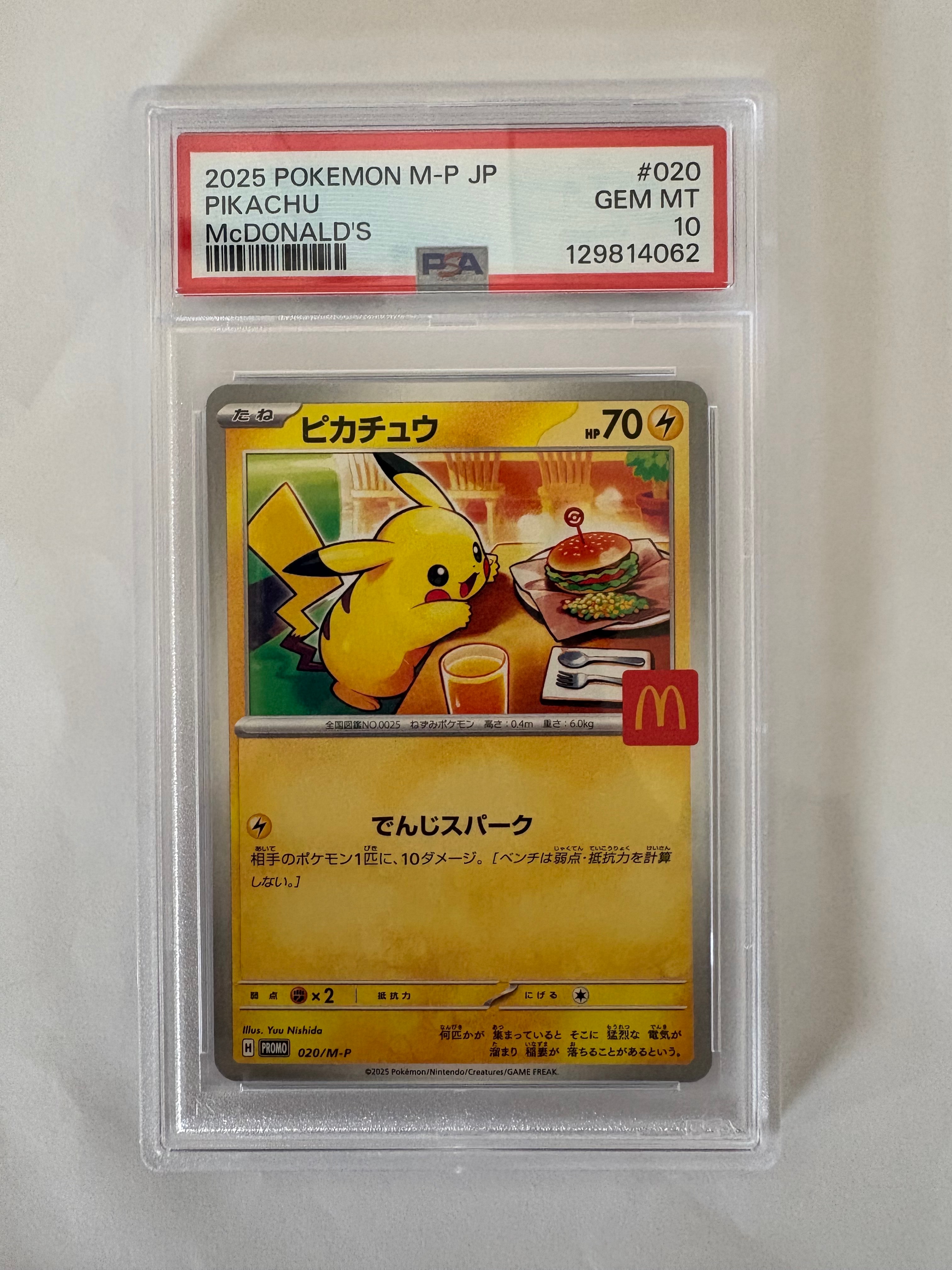 ピカチュウ P [M-P 020](プロモカードパック「マクドナルド ハッピーセット2025」)