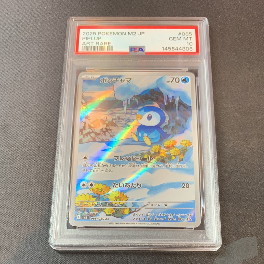 PSA10】ポッチャマ AR [M2 085/080](拡張パック「インフェルノX」) 1枚