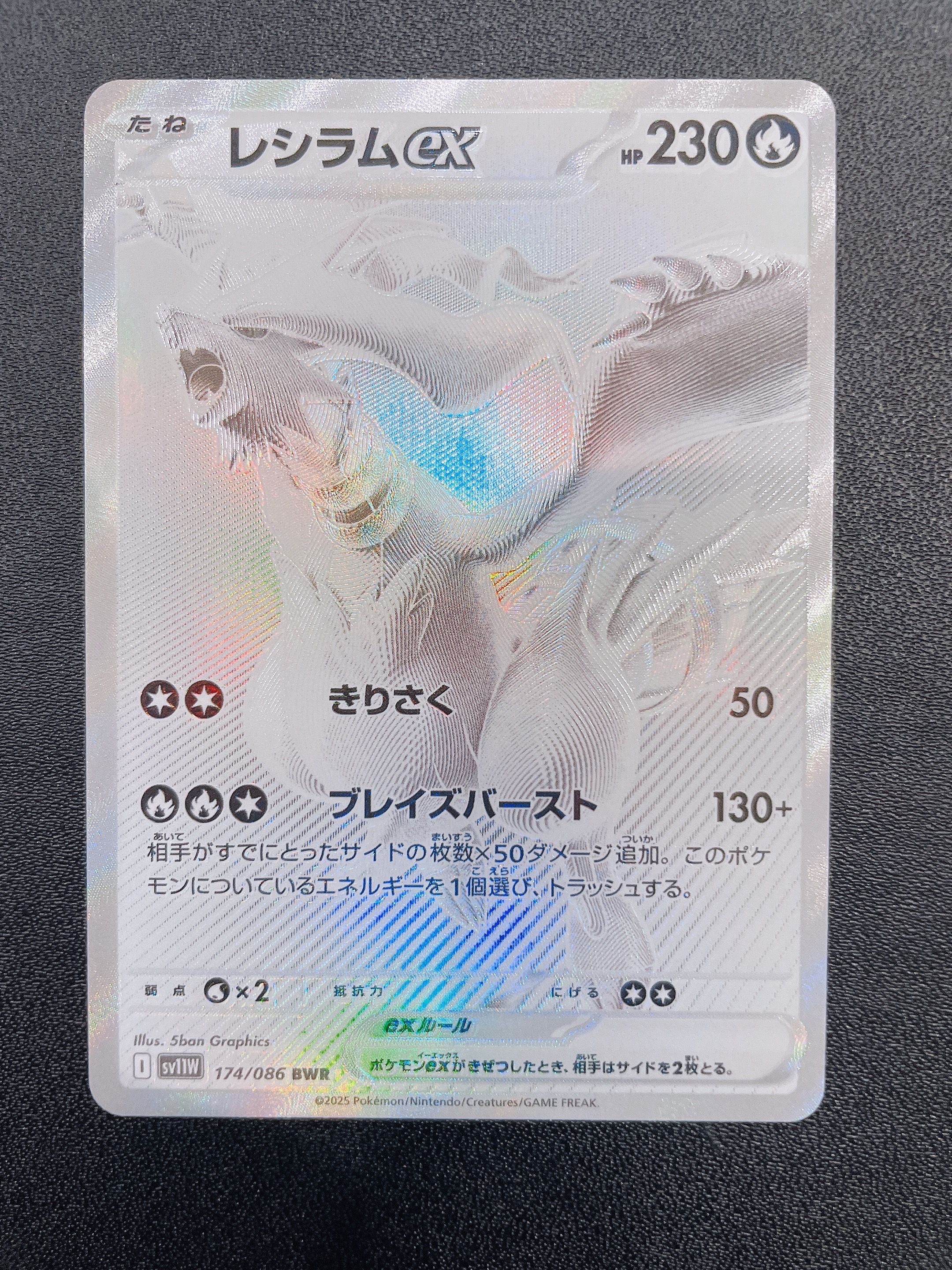 レシラムex BWR [SV11W 174/086](拡張パック「ホワイトフレア」)