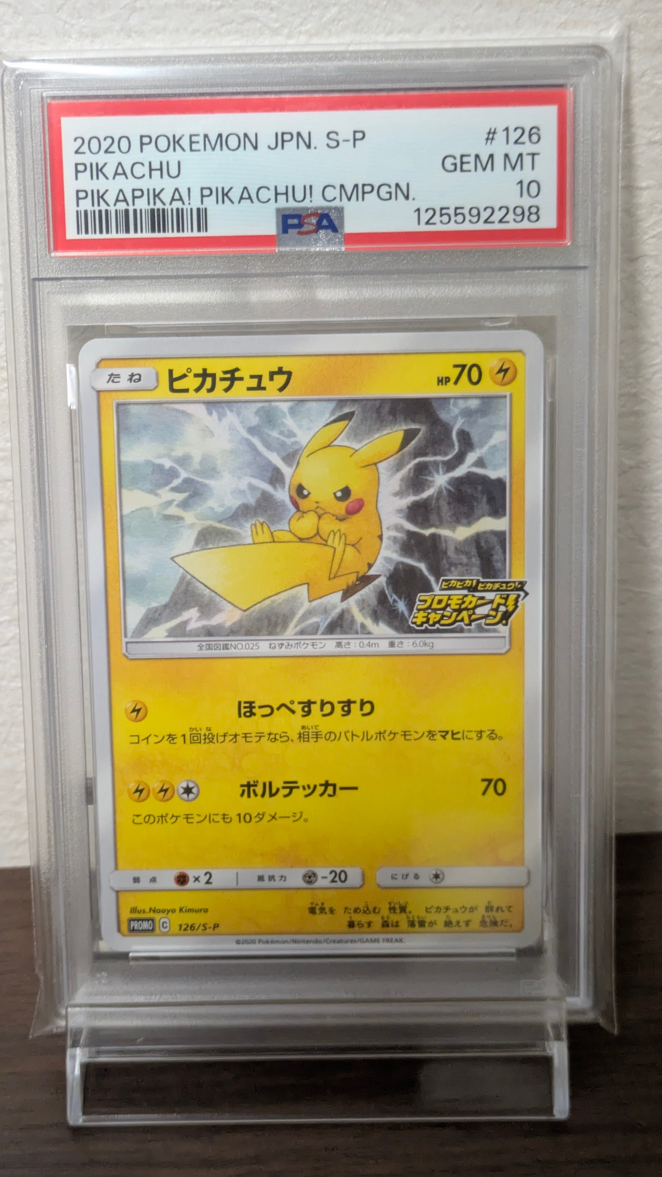 状態B】ピッチのピカチュウ ドリブル: プロモ[XY-P](プロモーション