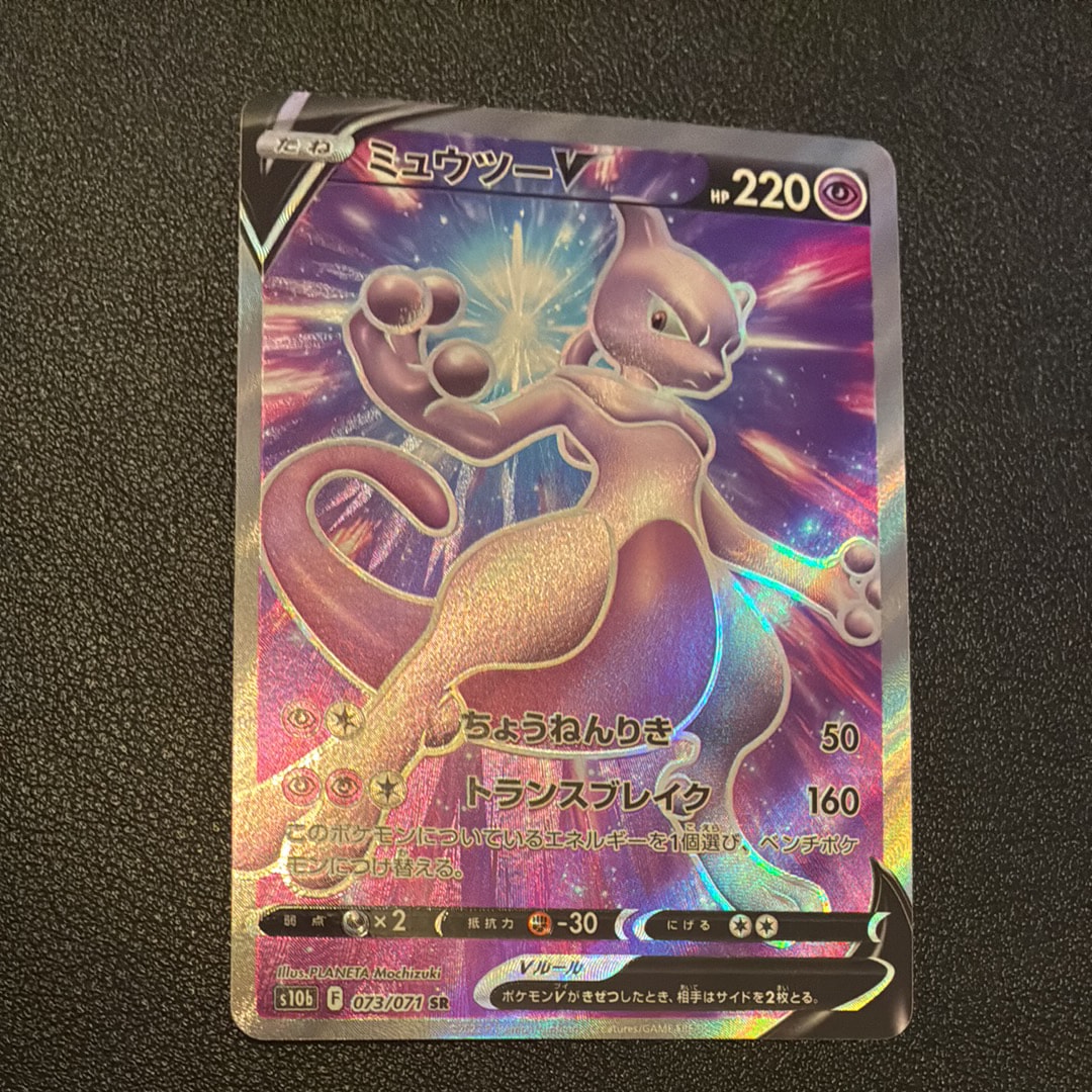 ミュウツーV SR[S10b 073/071](強化拡張パック「Pokemon GO」)