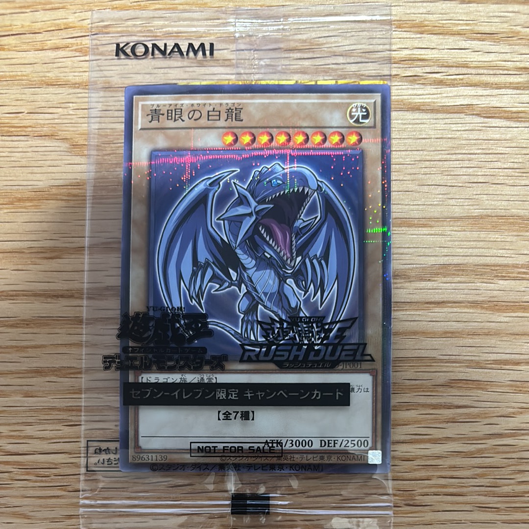 青眼の白龍 NP [711D-JP001](セブンイレブン ハイチュウ購入 プレゼントキャンペーン)