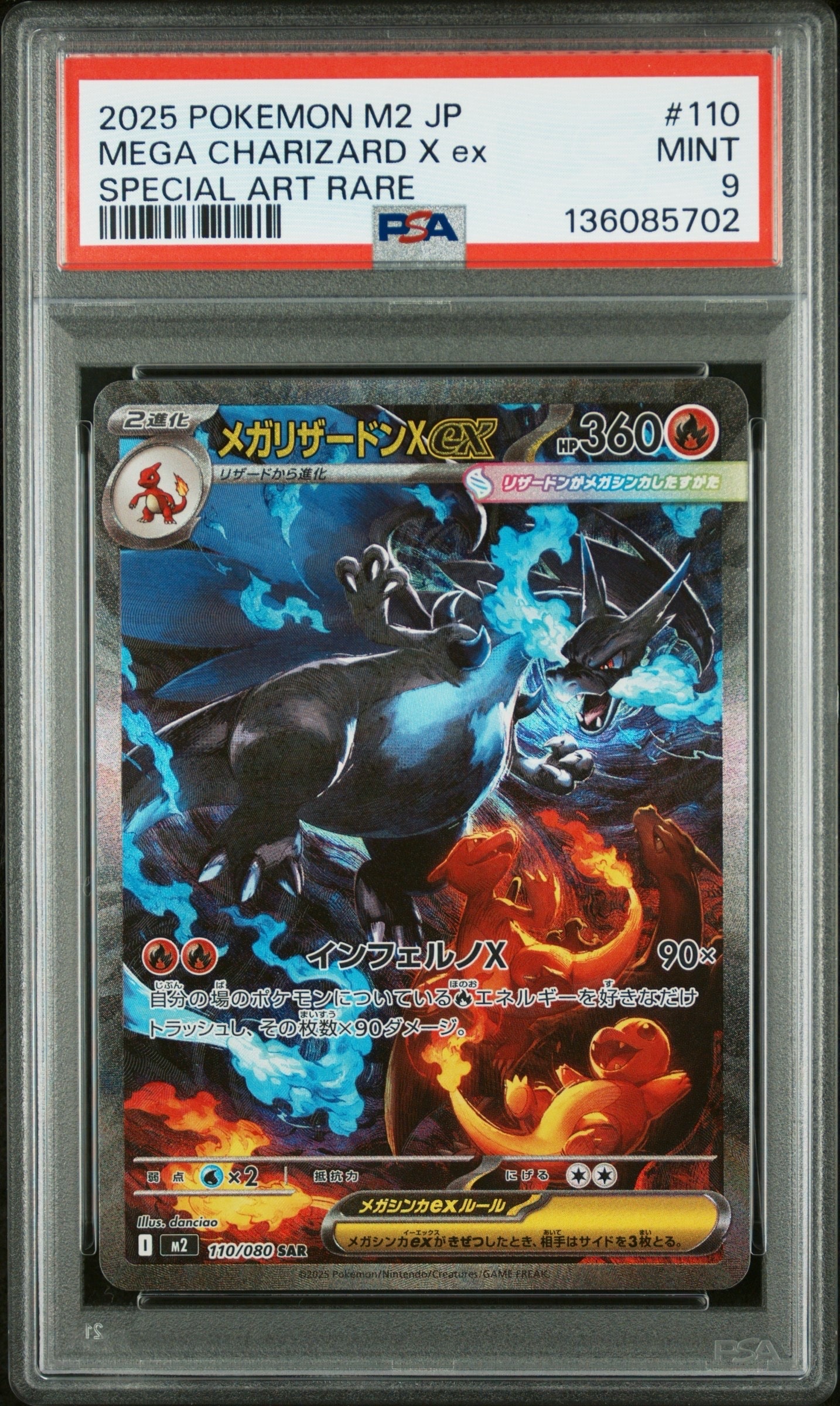 メガリザードンXex SAR [M2 110/080](拡張パック「インフェルノX」)