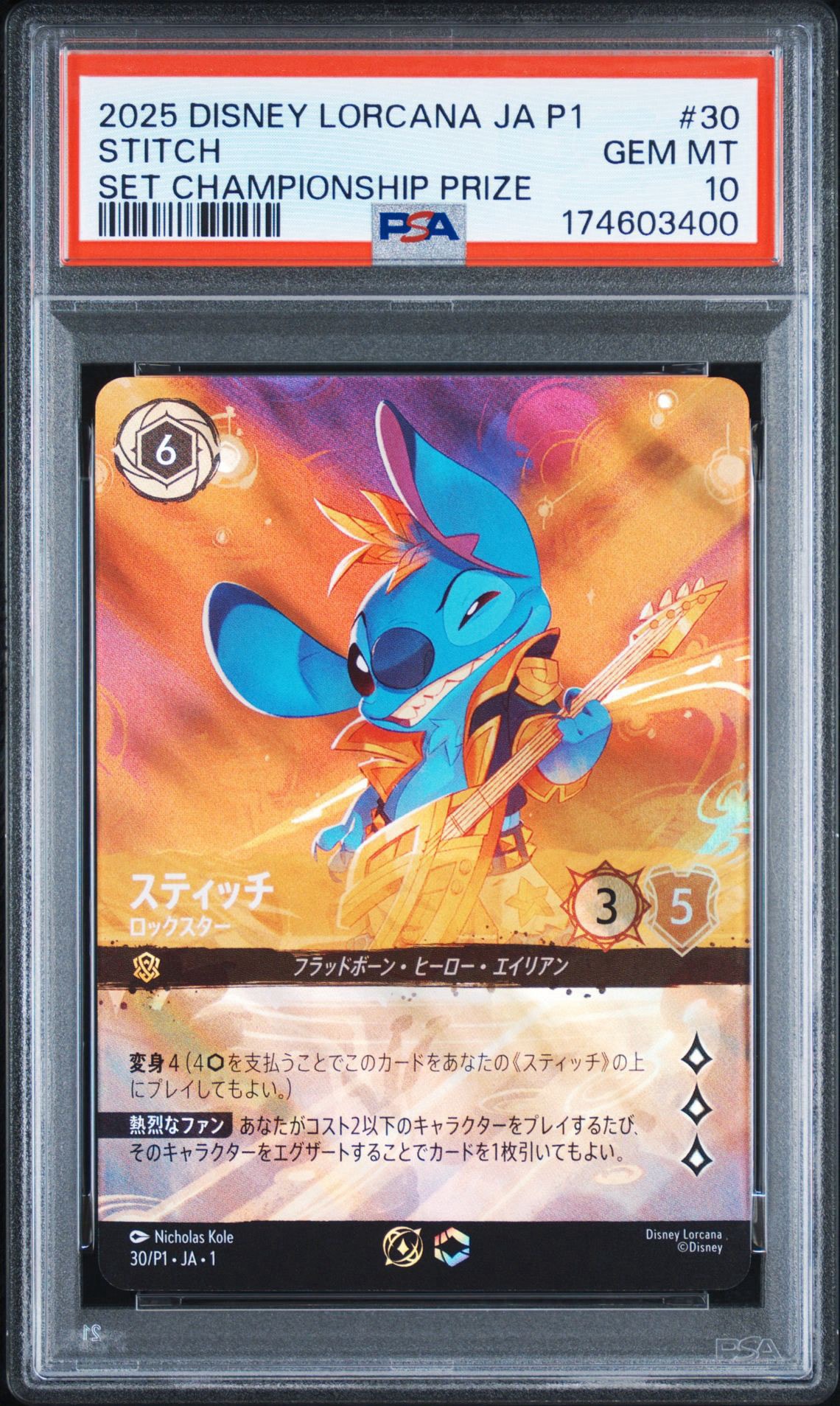 スティッチ - ロックスター P [30/P1 JA-1](プロモーションカード
