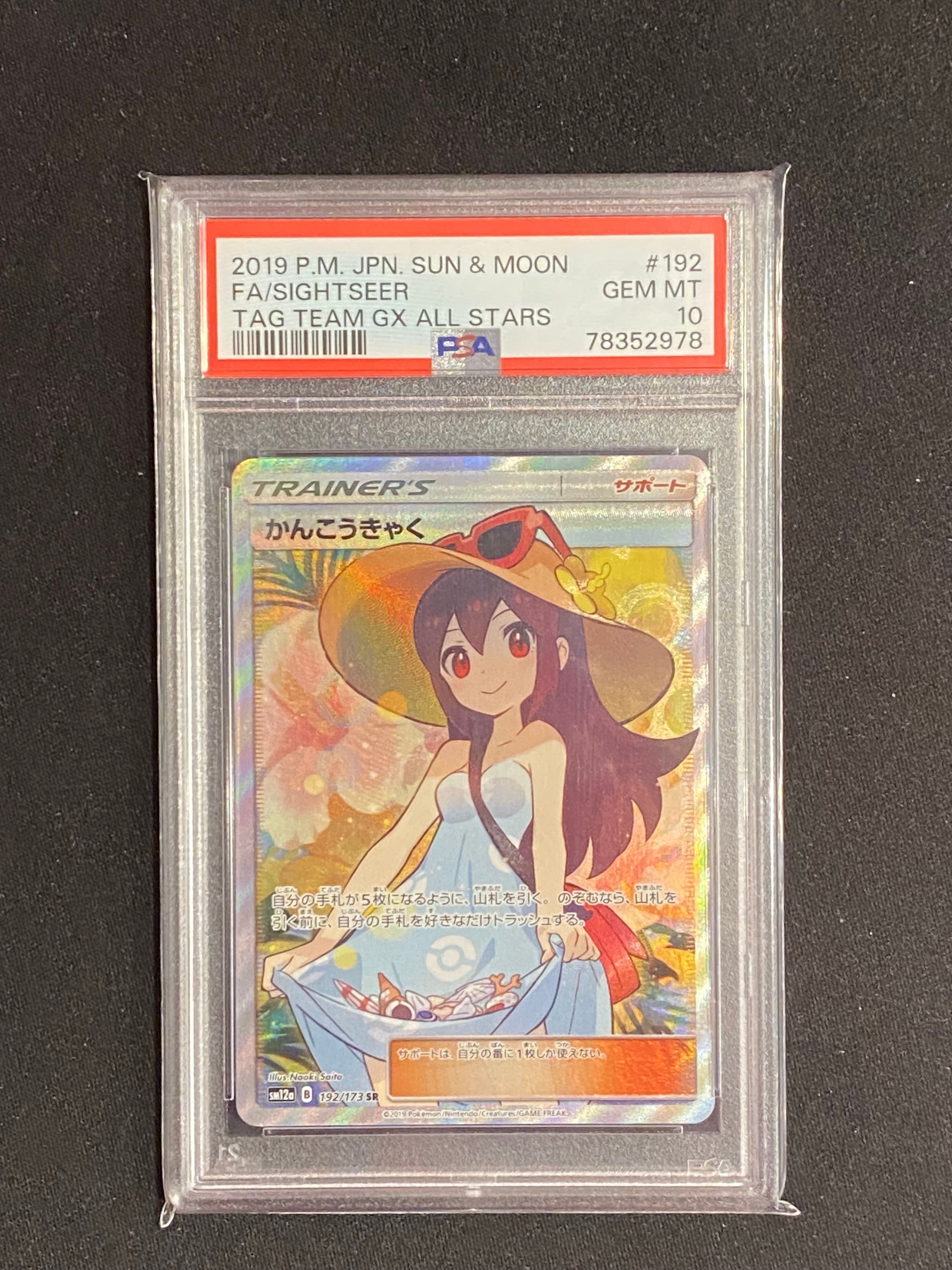 かんこうきゃく SR[SM12a 192/173](ハイクラスパック「TAG TEAM GX タッグオールスターズ」)